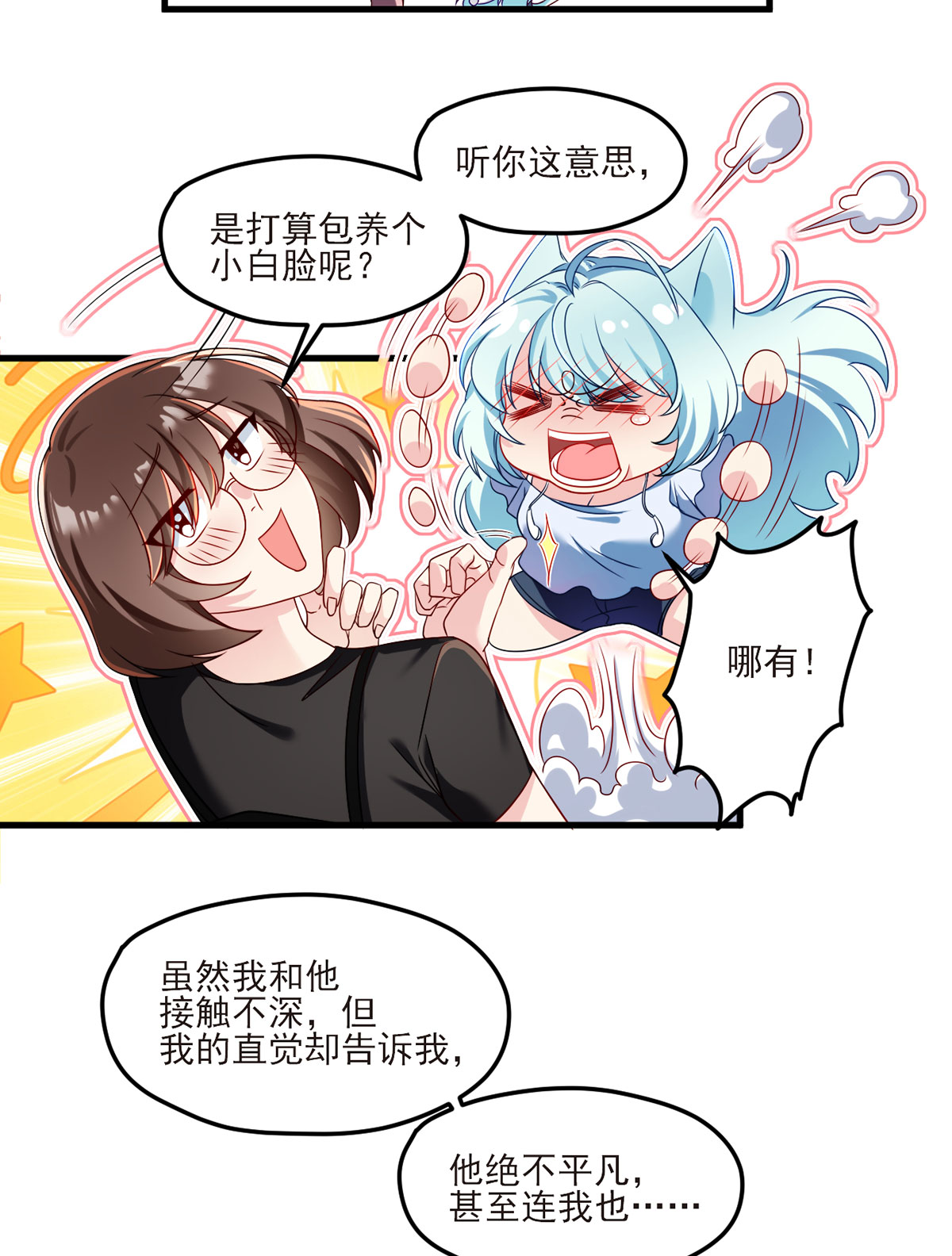 仙尊洛无极33 蓝贝儿：我想跟他表白！