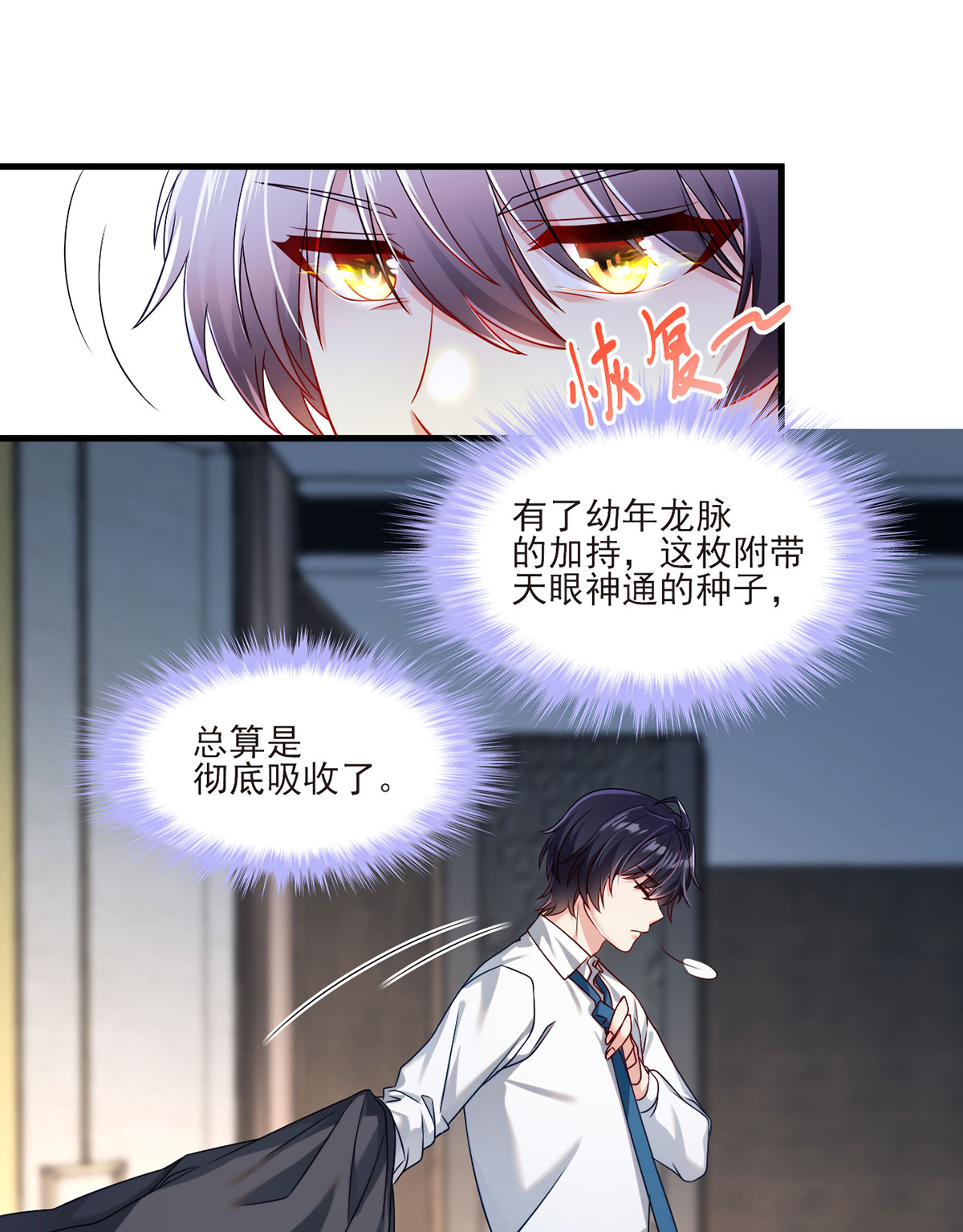 仙尊洛无极33 蓝贝儿：我想跟他表白！