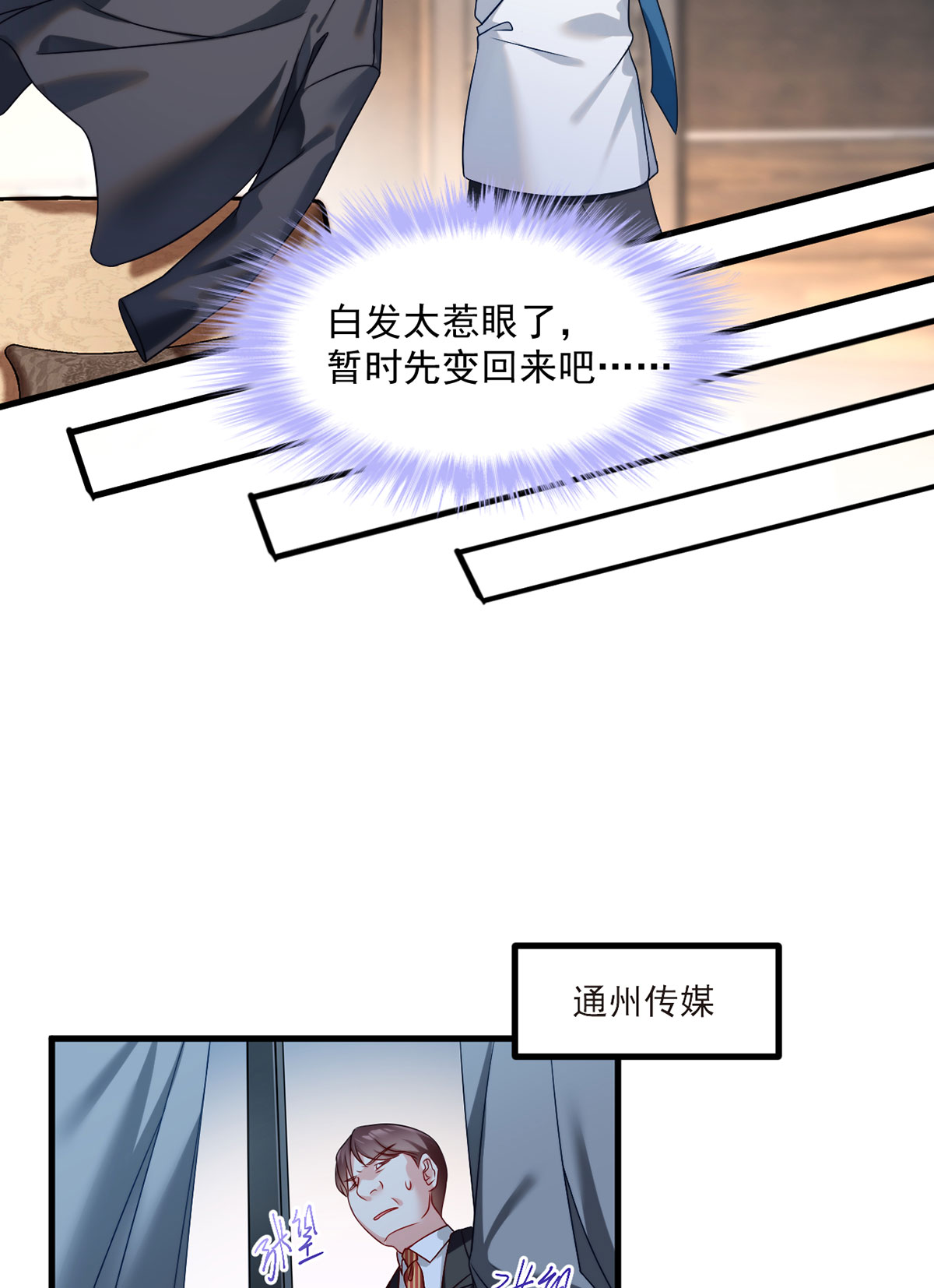 仙尊洛无极33 蓝贝儿：我想跟他表白！