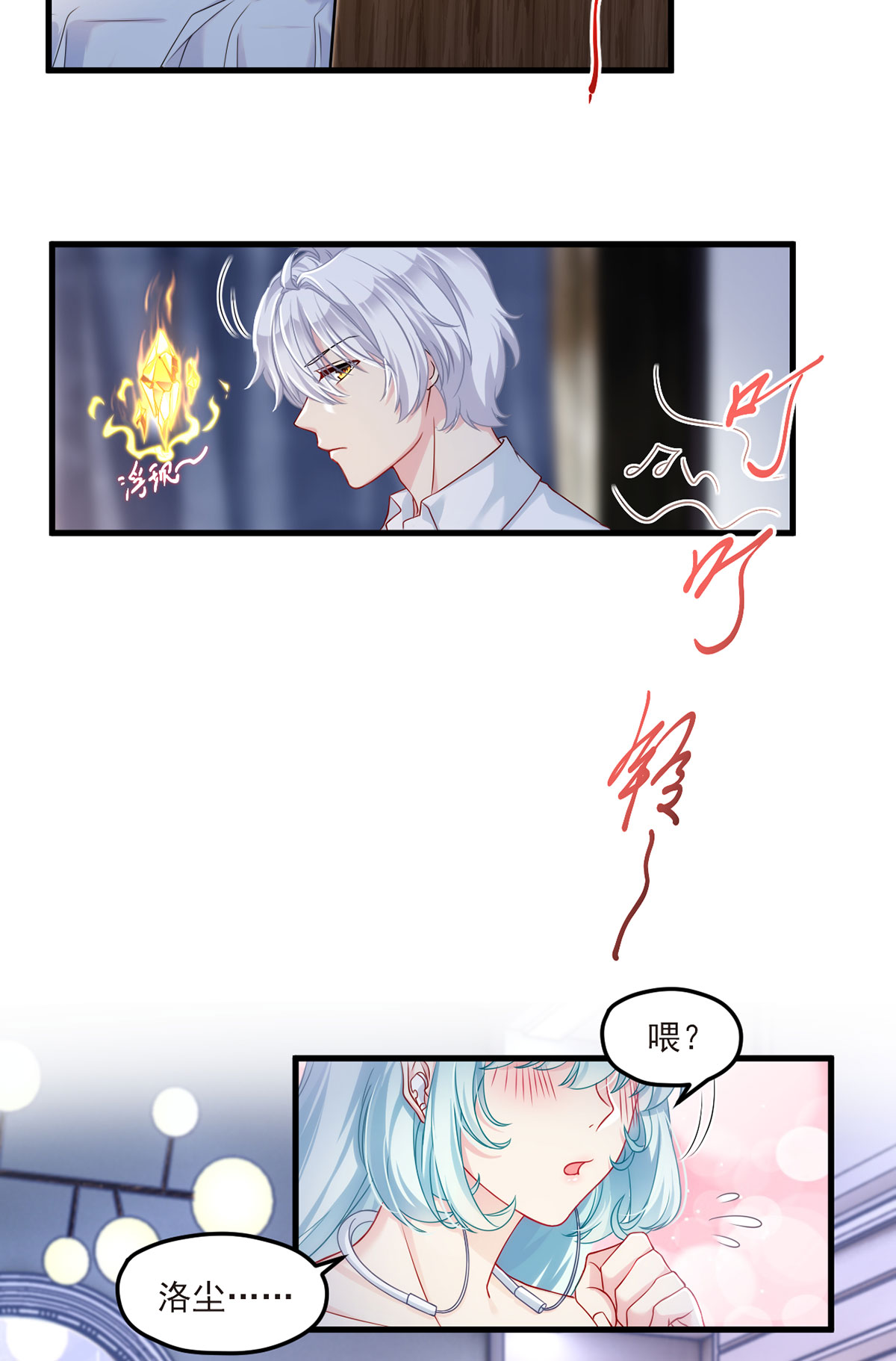 仙尊洛无极33 蓝贝儿：我想跟他表白！