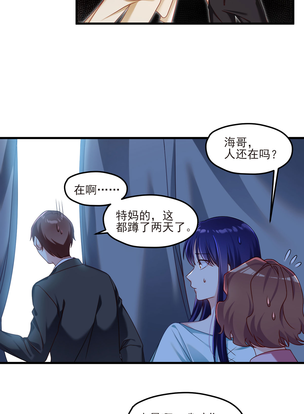 仙尊洛无极33 蓝贝儿：我想跟他表白！