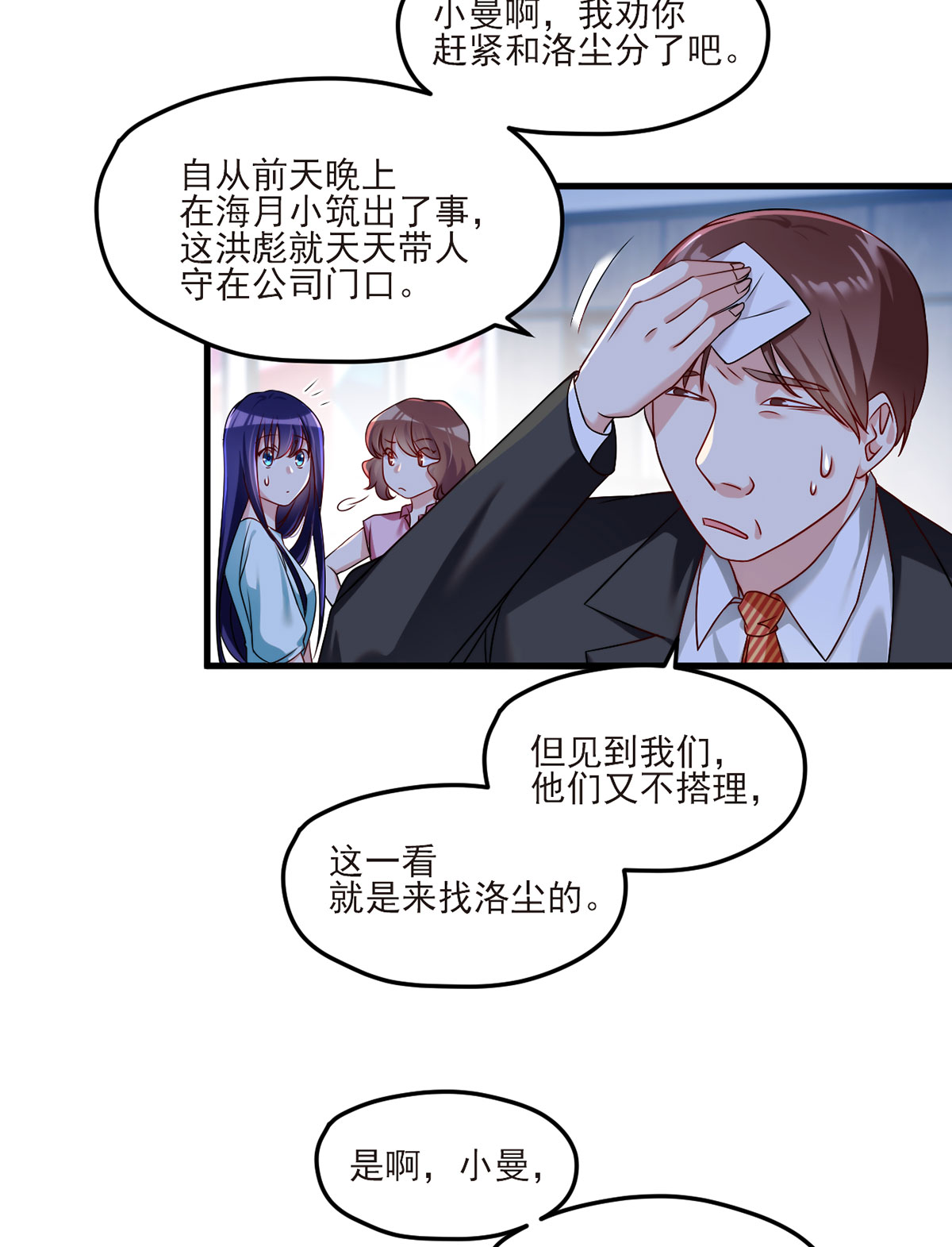 仙尊洛无极33 蓝贝儿：我想跟他表白！