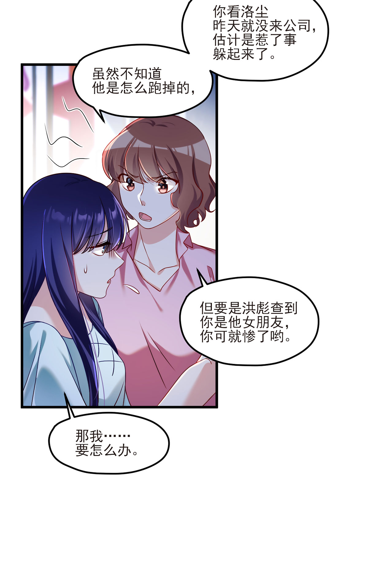仙尊洛无极33 蓝贝儿：我想跟他表白！