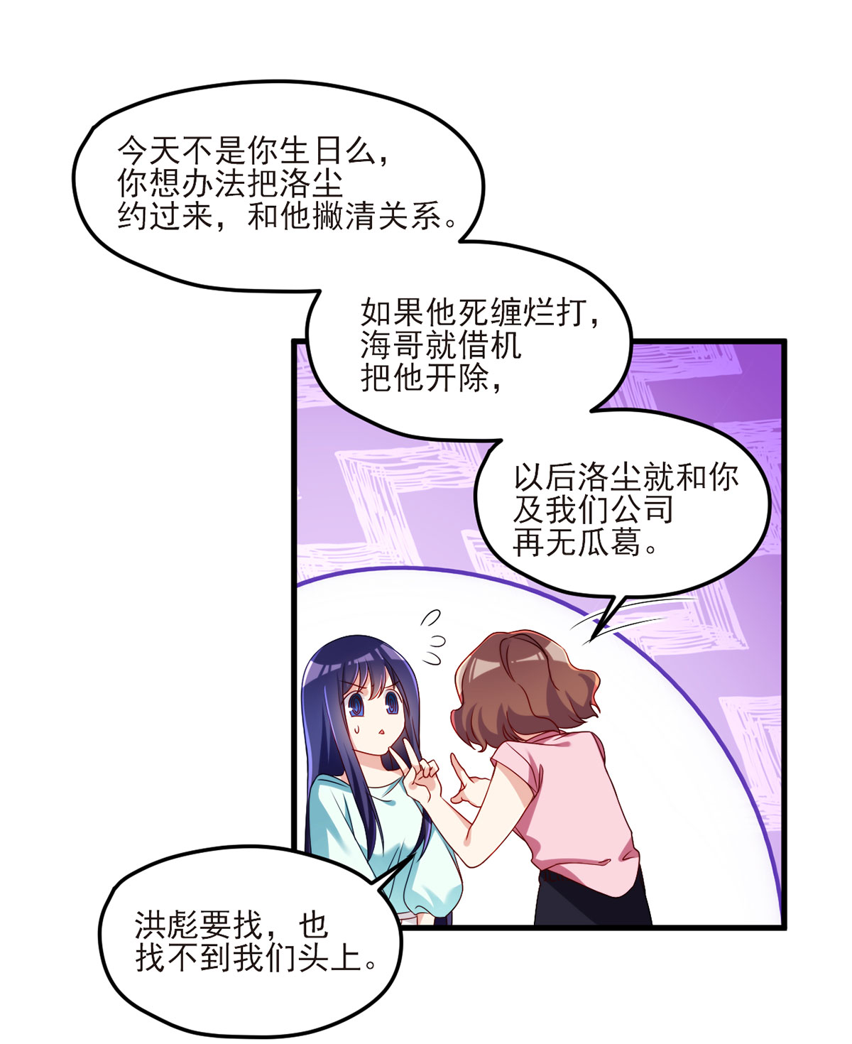 仙尊洛无极33 蓝贝儿：我想跟他表白！