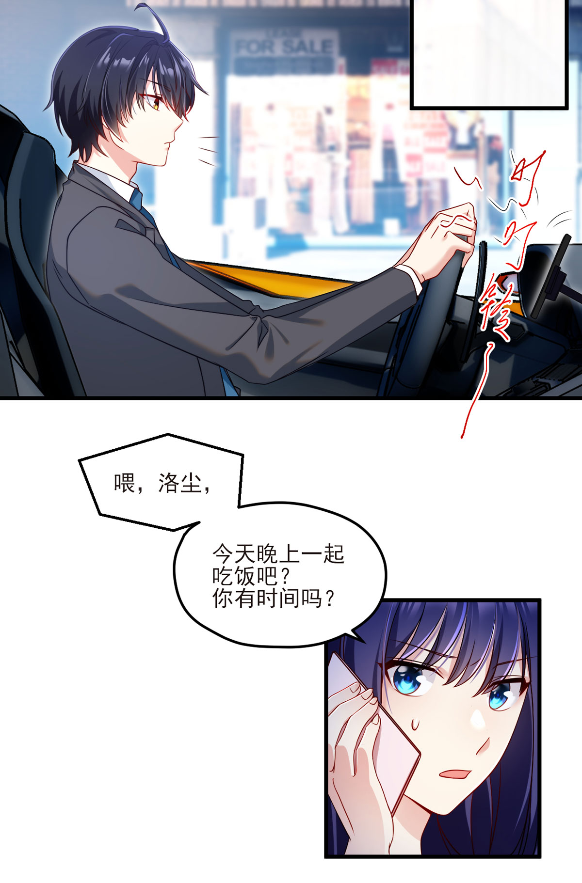 仙尊洛无极33 蓝贝儿：我想跟他表白！