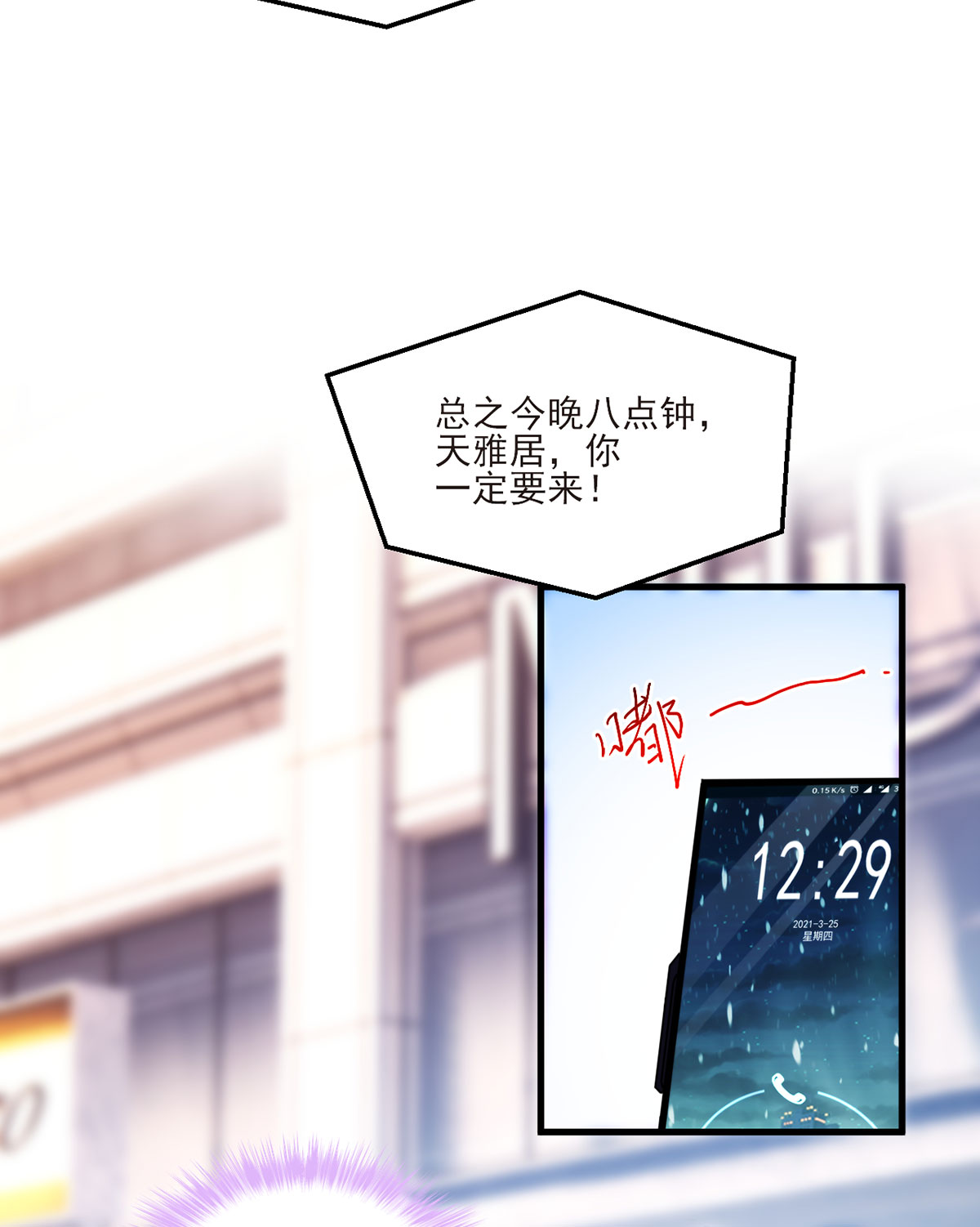 仙尊洛无极33 蓝贝儿：我想跟他表白！