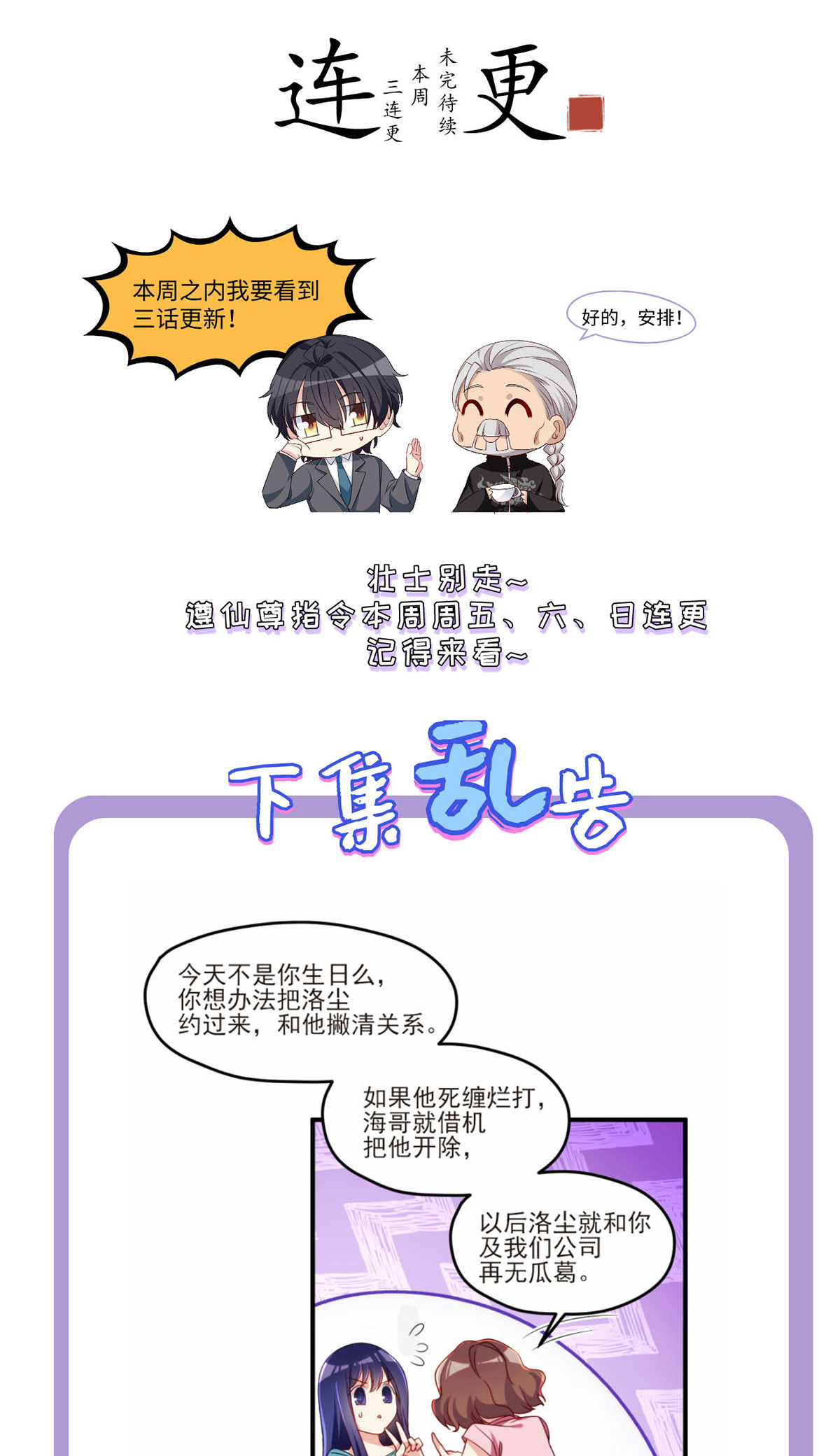 仙尊洛无极33 蓝贝儿：我想跟他表白！
