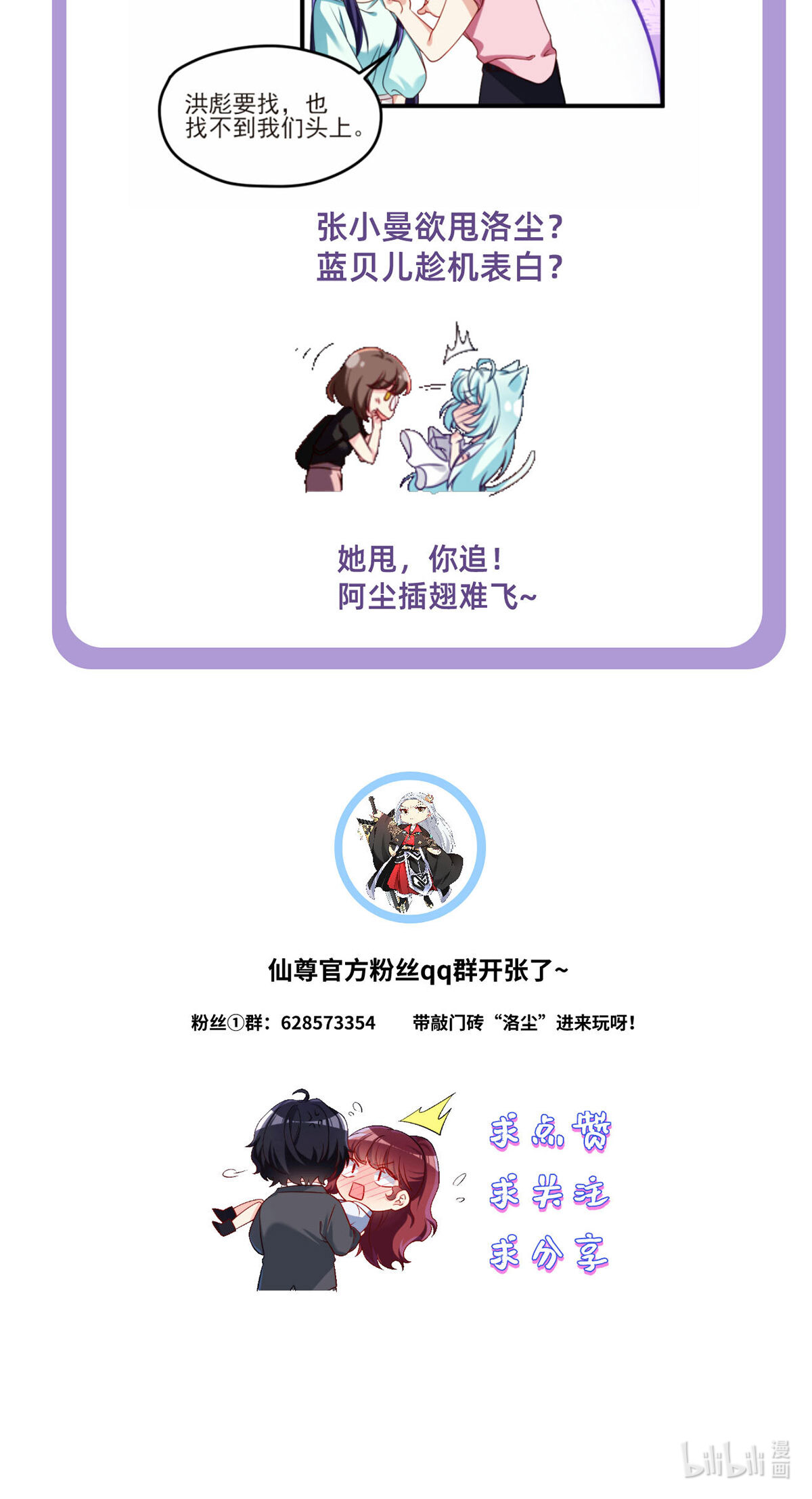 仙尊洛无极33 蓝贝儿：我想跟他表白！