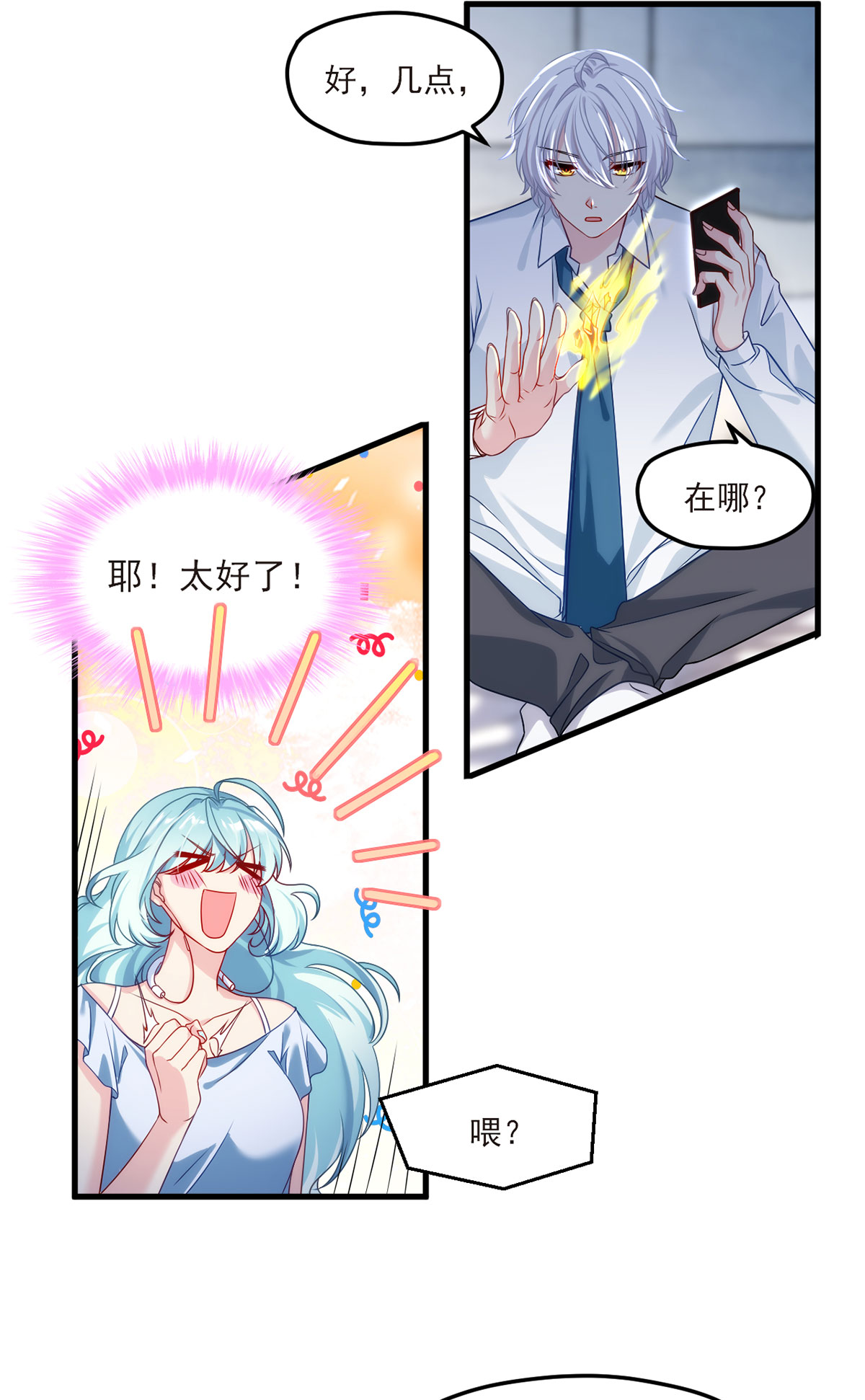 仙尊洛无极33 蓝贝儿：我想跟他表白！