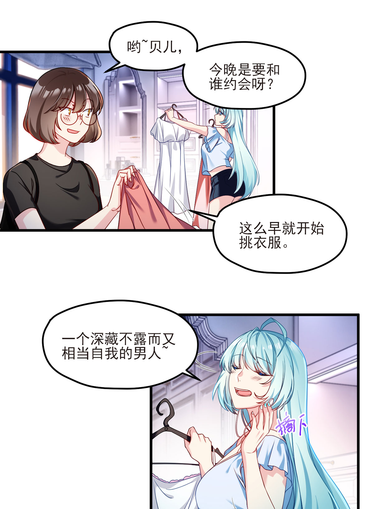 仙尊洛无极33 蓝贝儿：我想跟他表白！