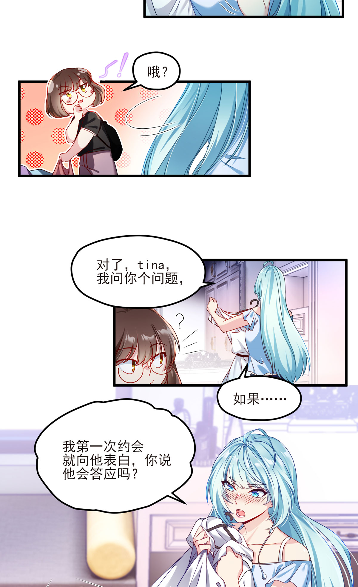 仙尊洛无极33 蓝贝儿：我想跟他表白！