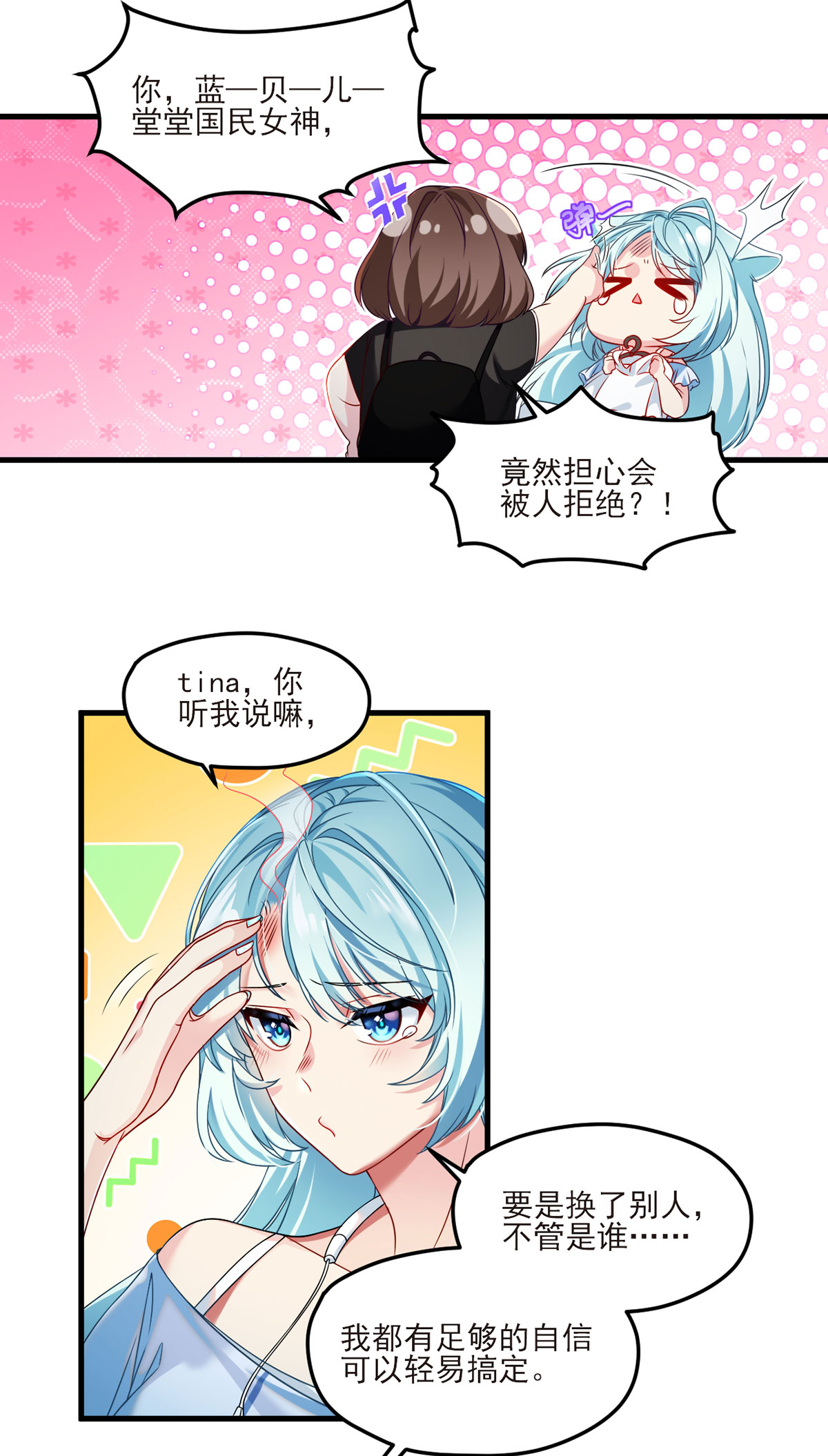 仙尊洛无极33 蓝贝儿：我想跟他表白！
