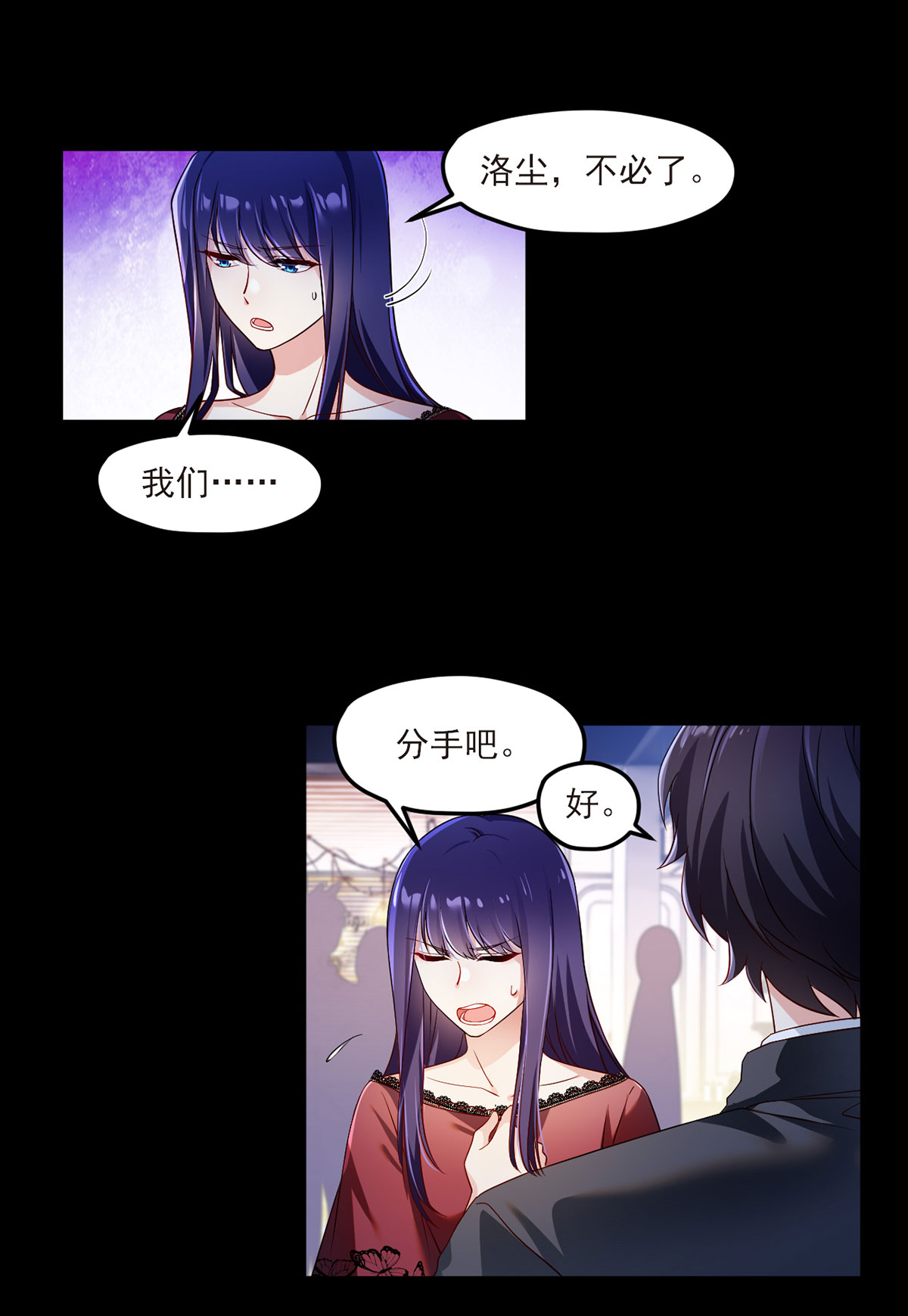 仙尊洛无极34 洛尘，我们分手