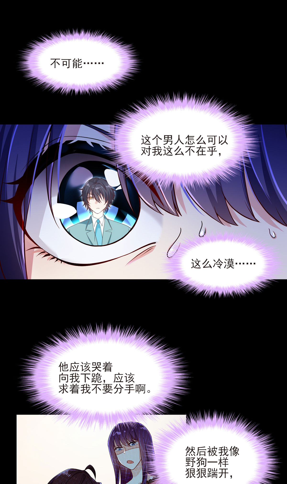 仙尊洛无极34 洛尘，我们分手