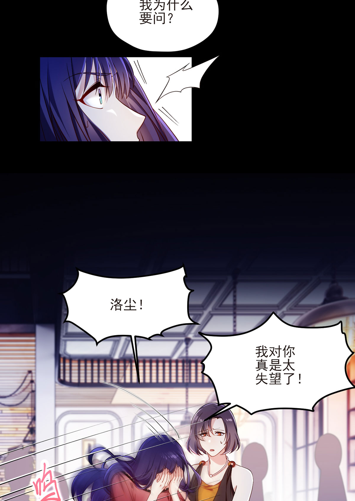 仙尊洛无极34 洛尘，我们分手