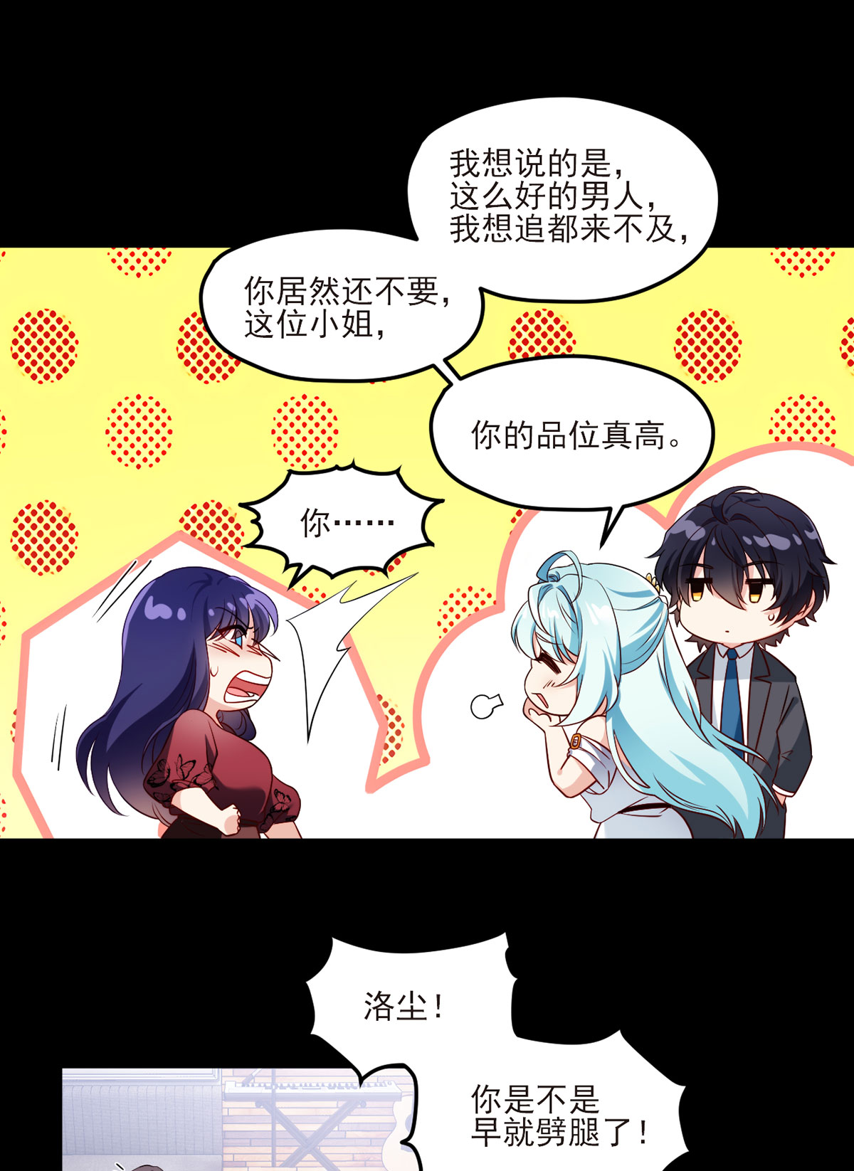 仙尊洛无极35 前有女明星后有美女执法官