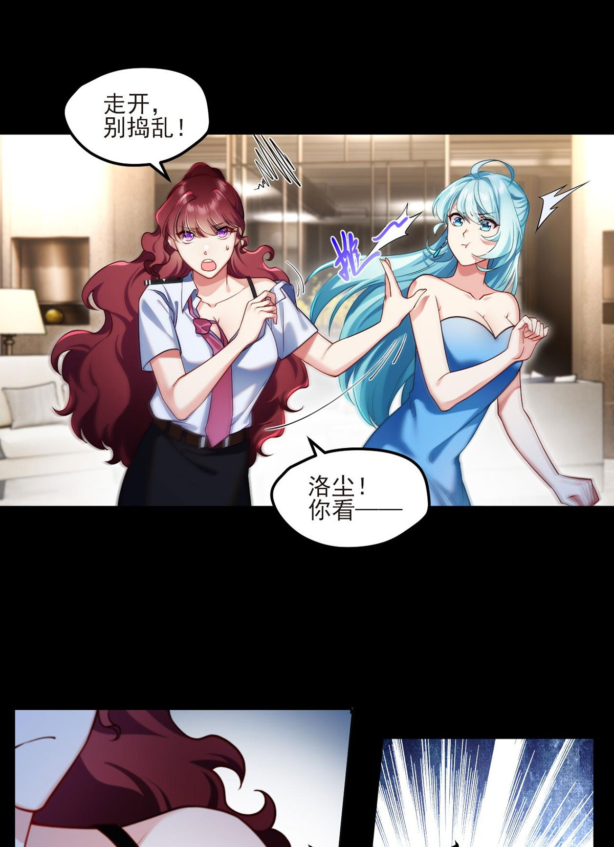 仙尊洛无极37 孤男二女共处一室