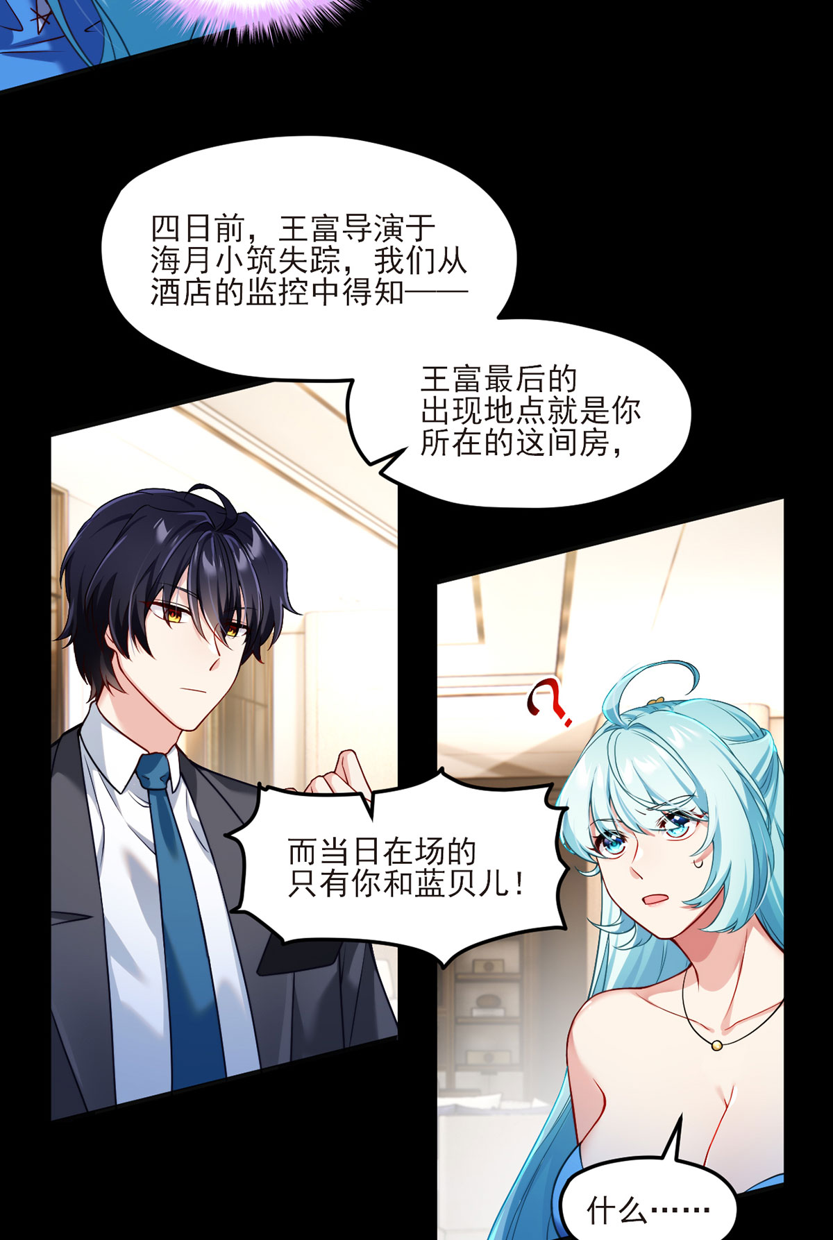 仙尊洛无极37 孤男二女共处一室