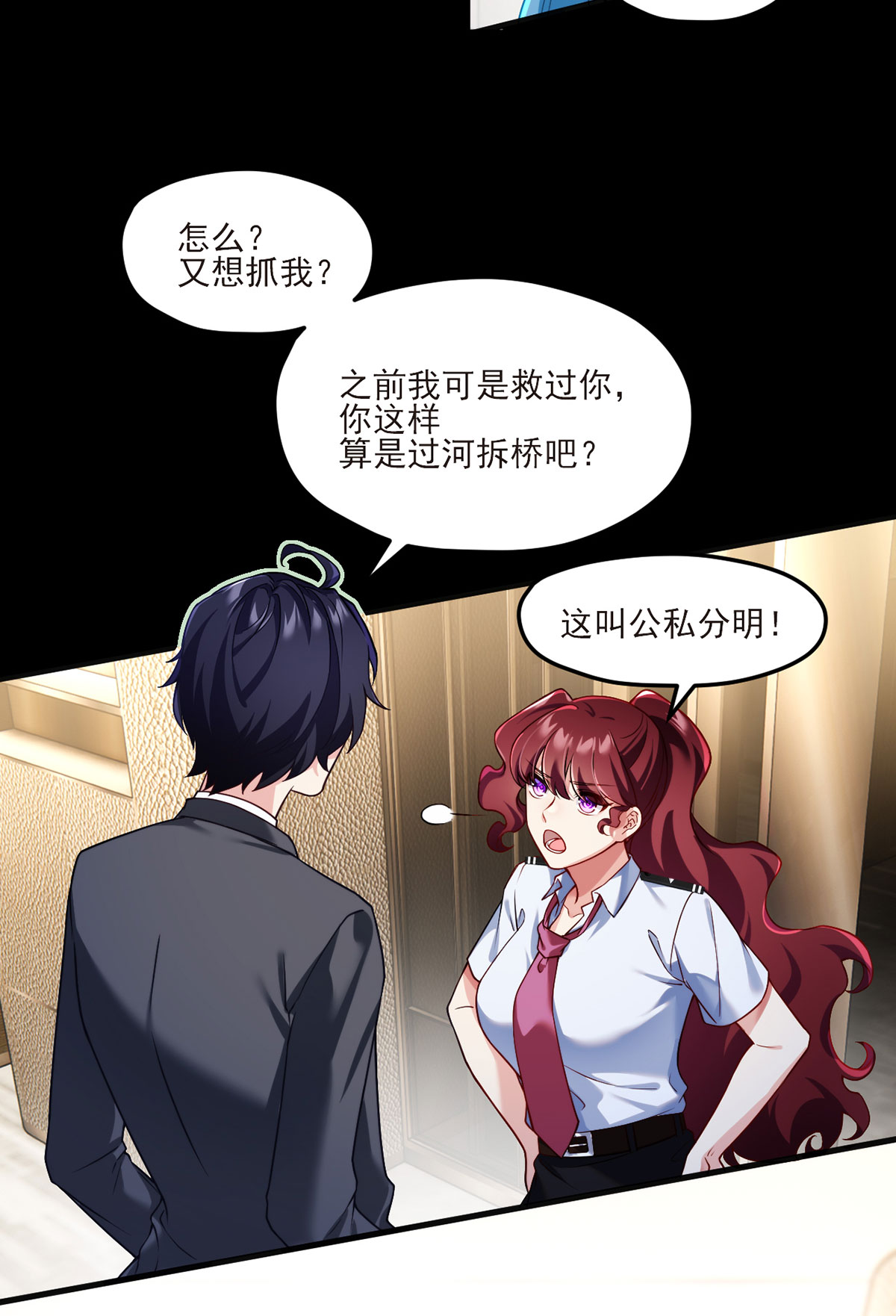 仙尊洛无极37 孤男二女共处一室