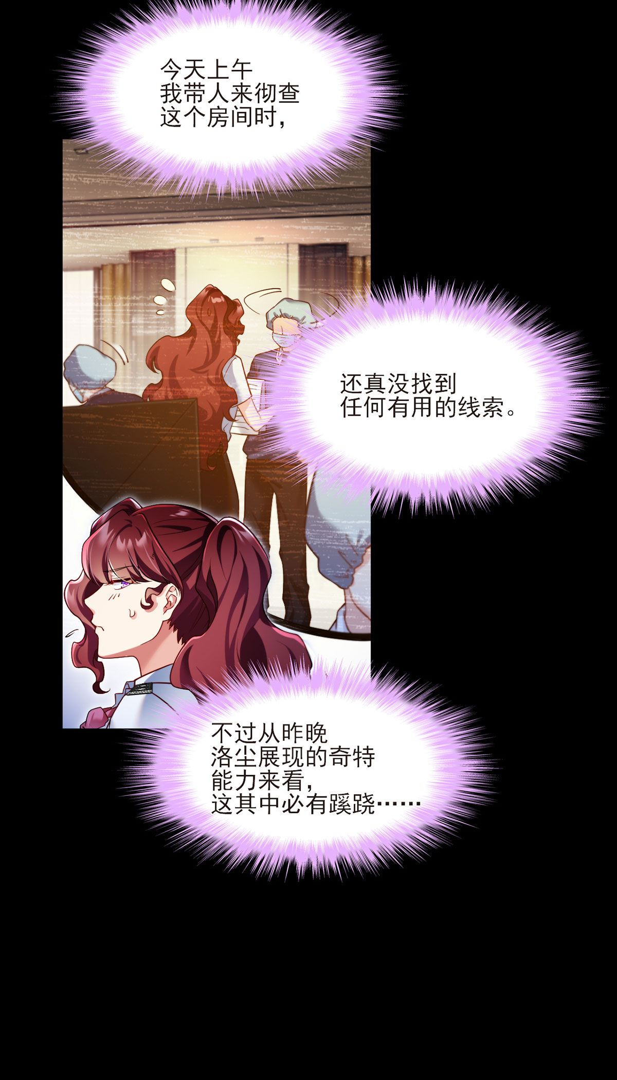 仙尊洛无极37 孤男二女共处一室