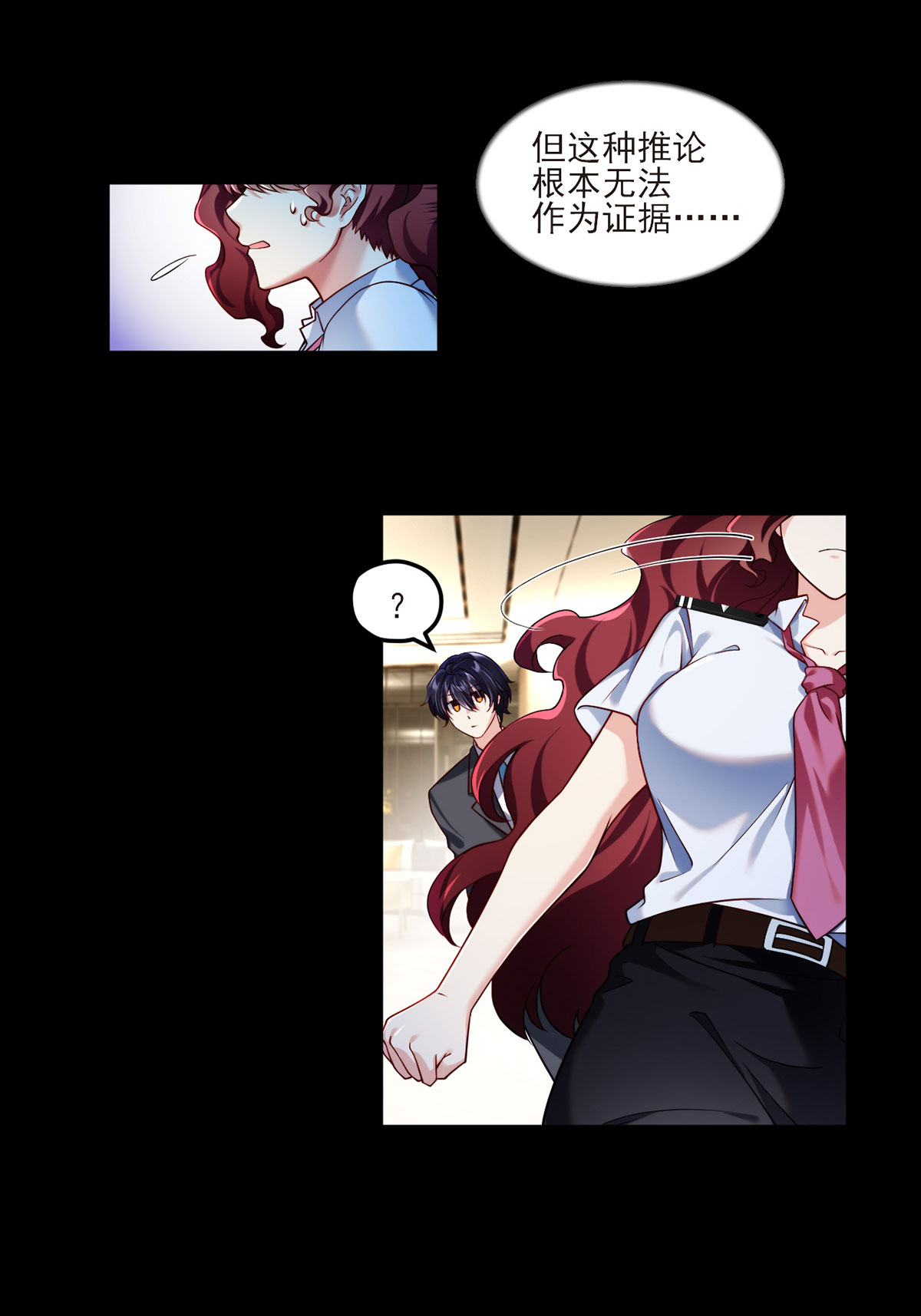 仙尊洛无极37 孤男二女共处一室