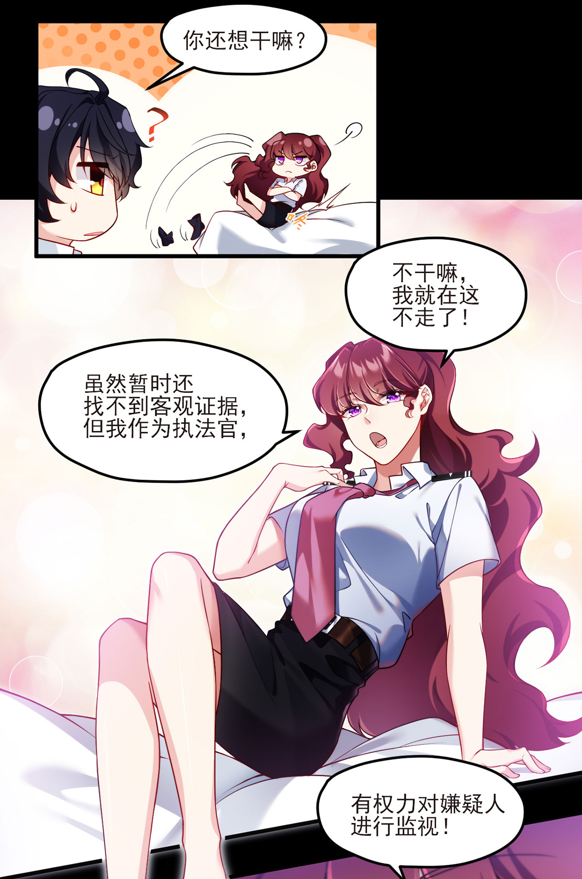仙尊洛无极37 孤男二女共处一室