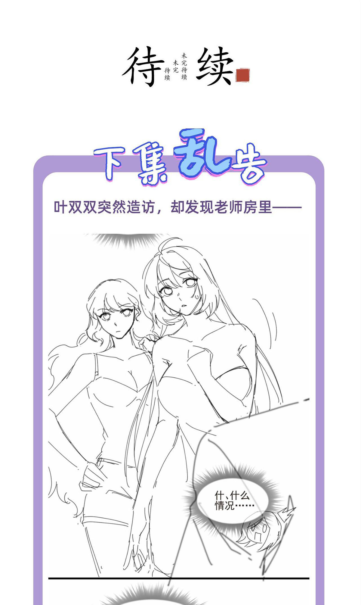 仙尊洛无极37 孤男二女共处一室