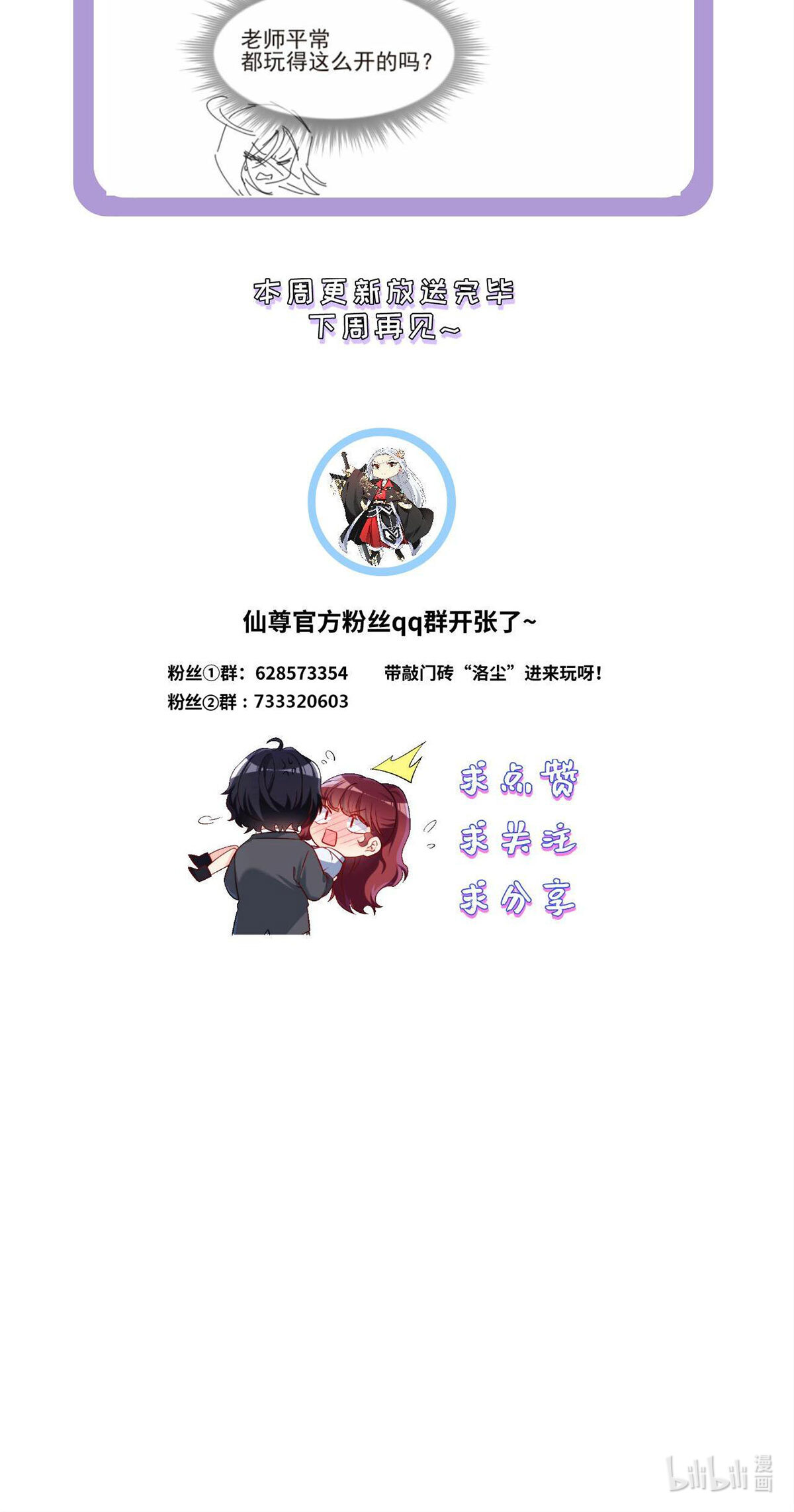 仙尊洛无极37 孤男二女共处一室