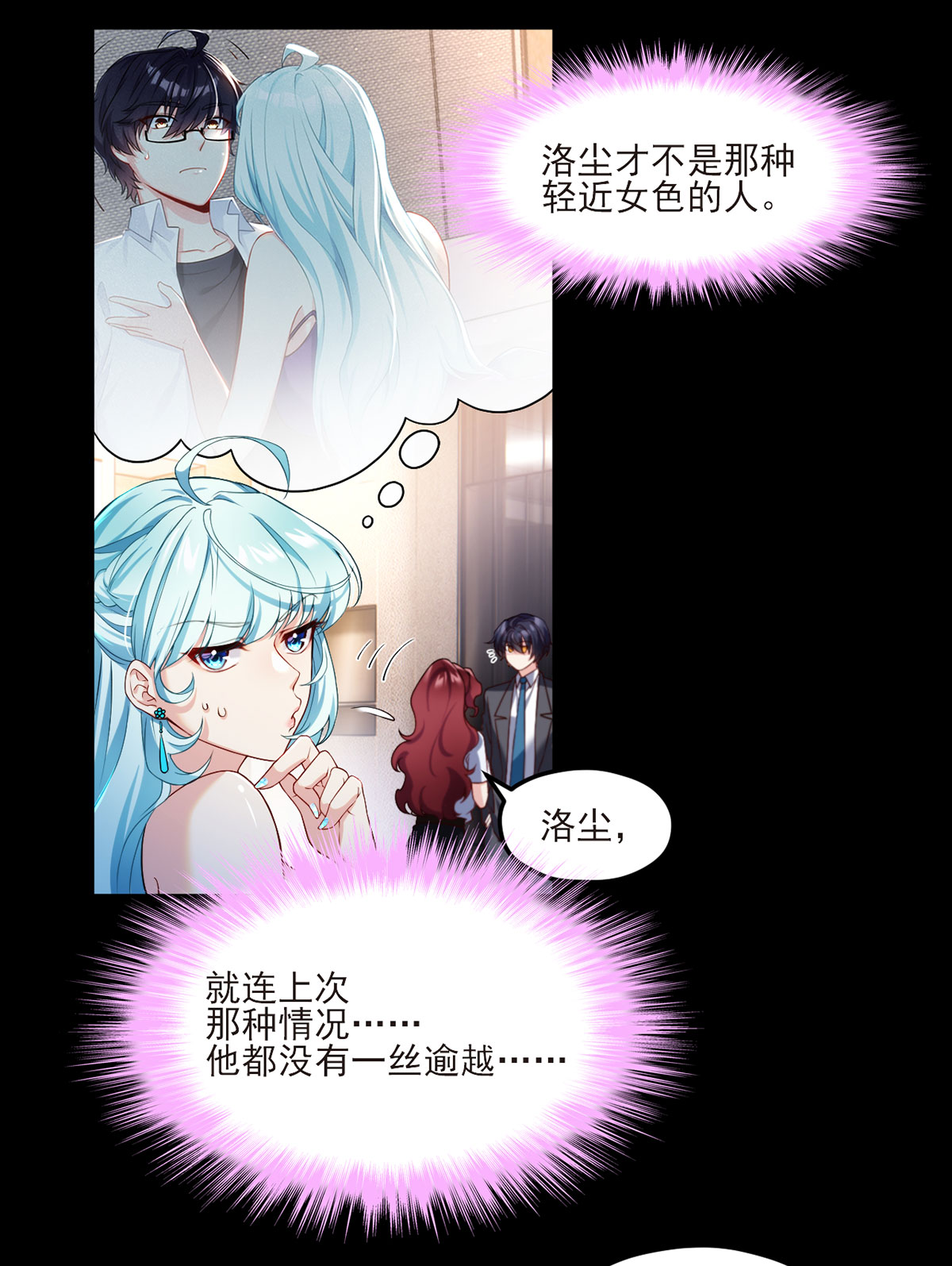 仙尊洛无极37 孤男二女共处一室
