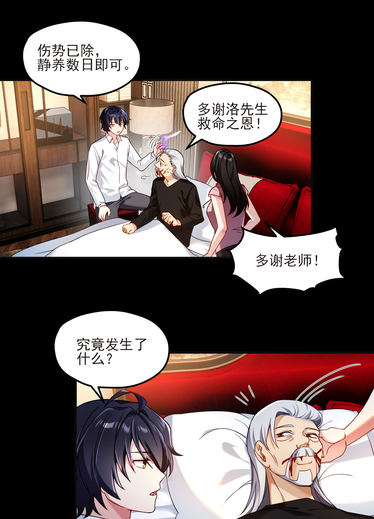 仙尊洛无极38 叶家惹上了大麻烦？