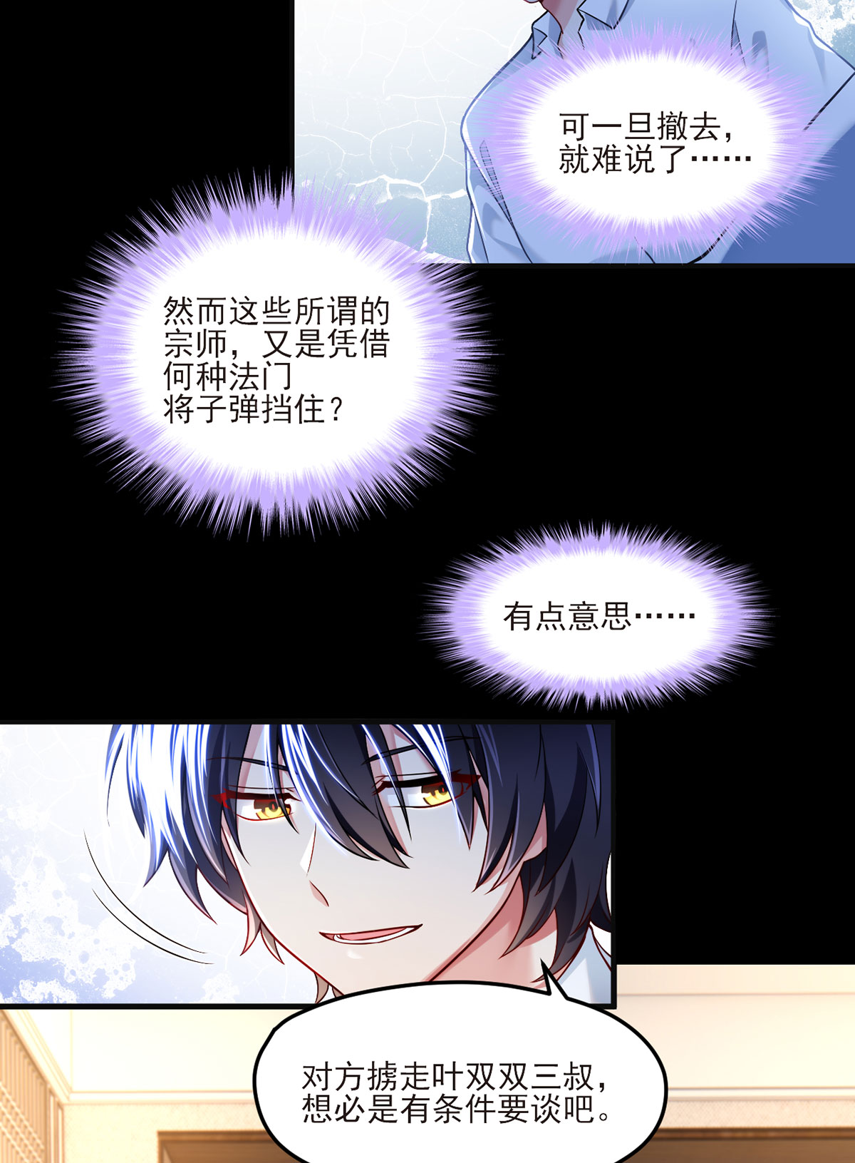 仙尊洛无极38 叶家惹上了大麻烦？