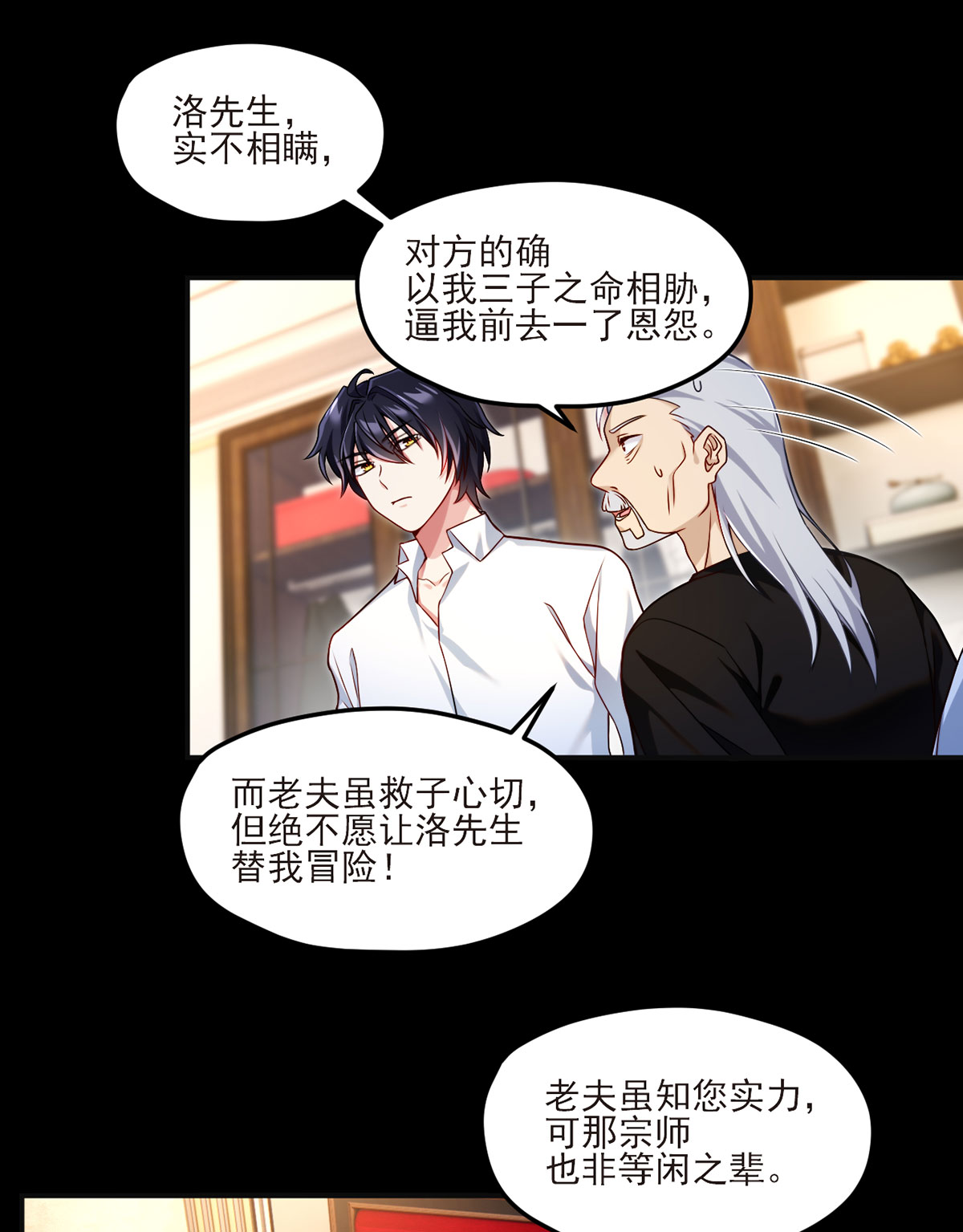 仙尊洛无极38 叶家惹上了大麻烦？