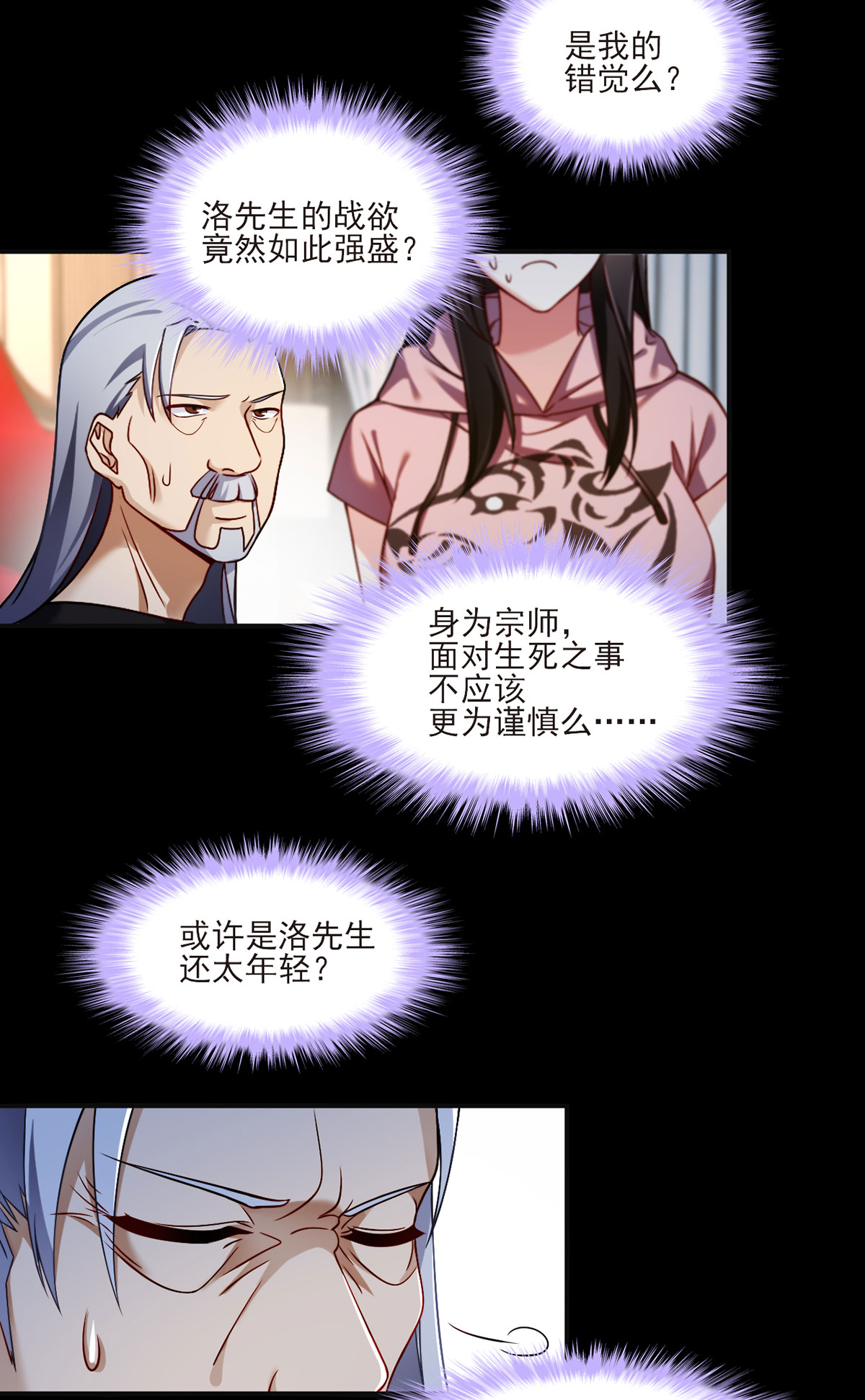 仙尊洛无极38 叶家惹上了大麻烦？