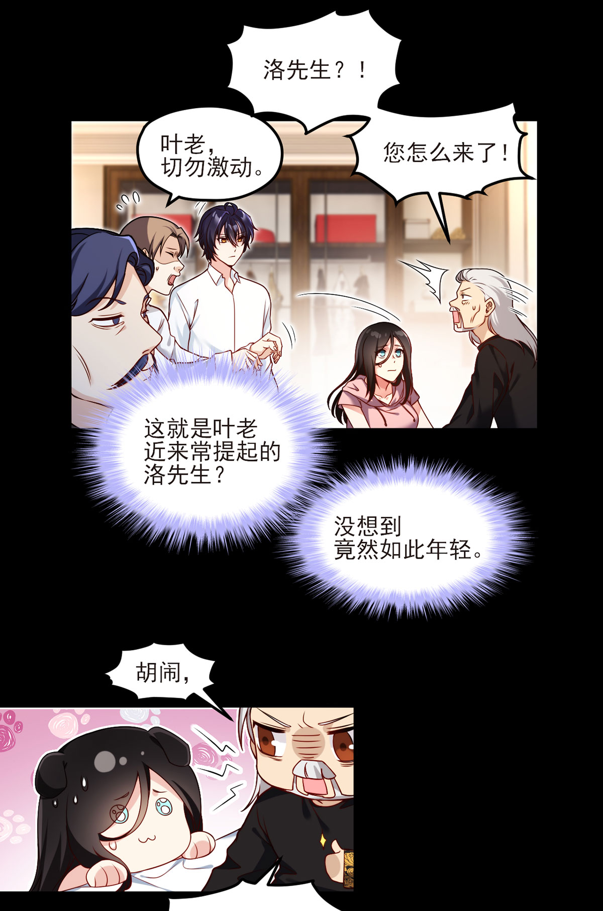 仙尊洛无极38 叶家惹上了大麻烦？