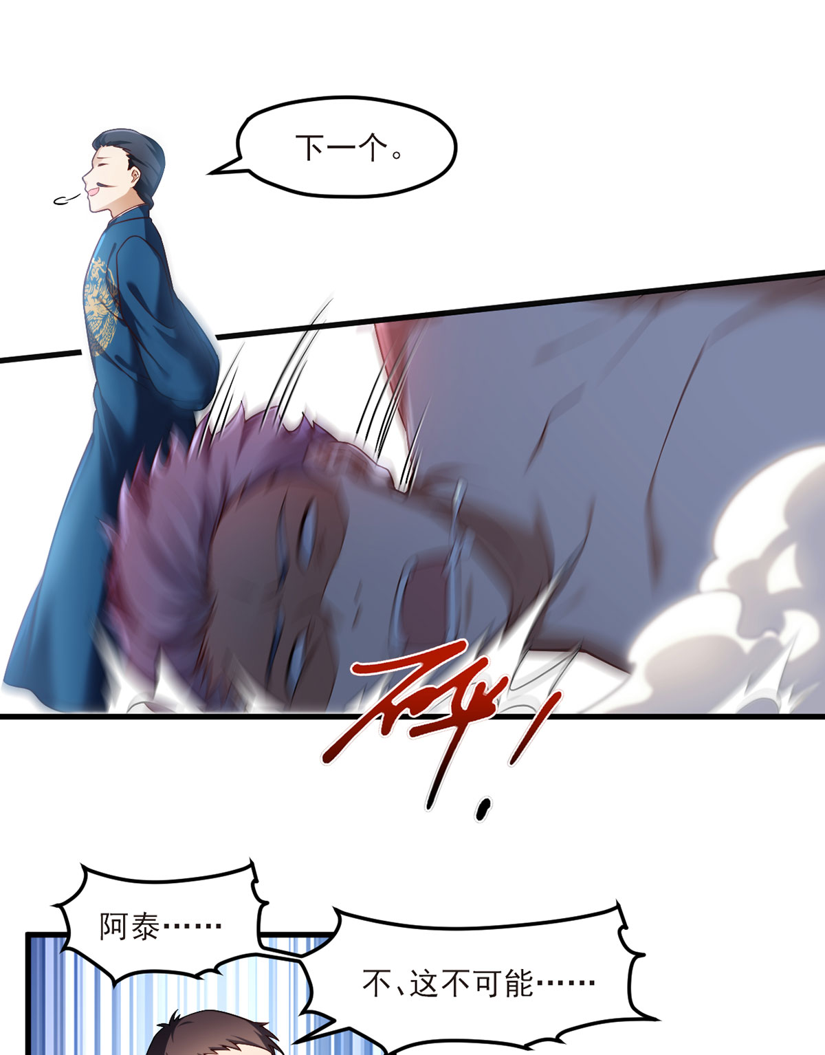 仙尊洛无极39 问我名号，就你也配？