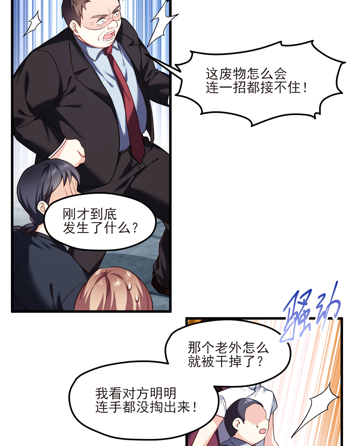 仙尊洛无极39 问我名号，就你也配？
