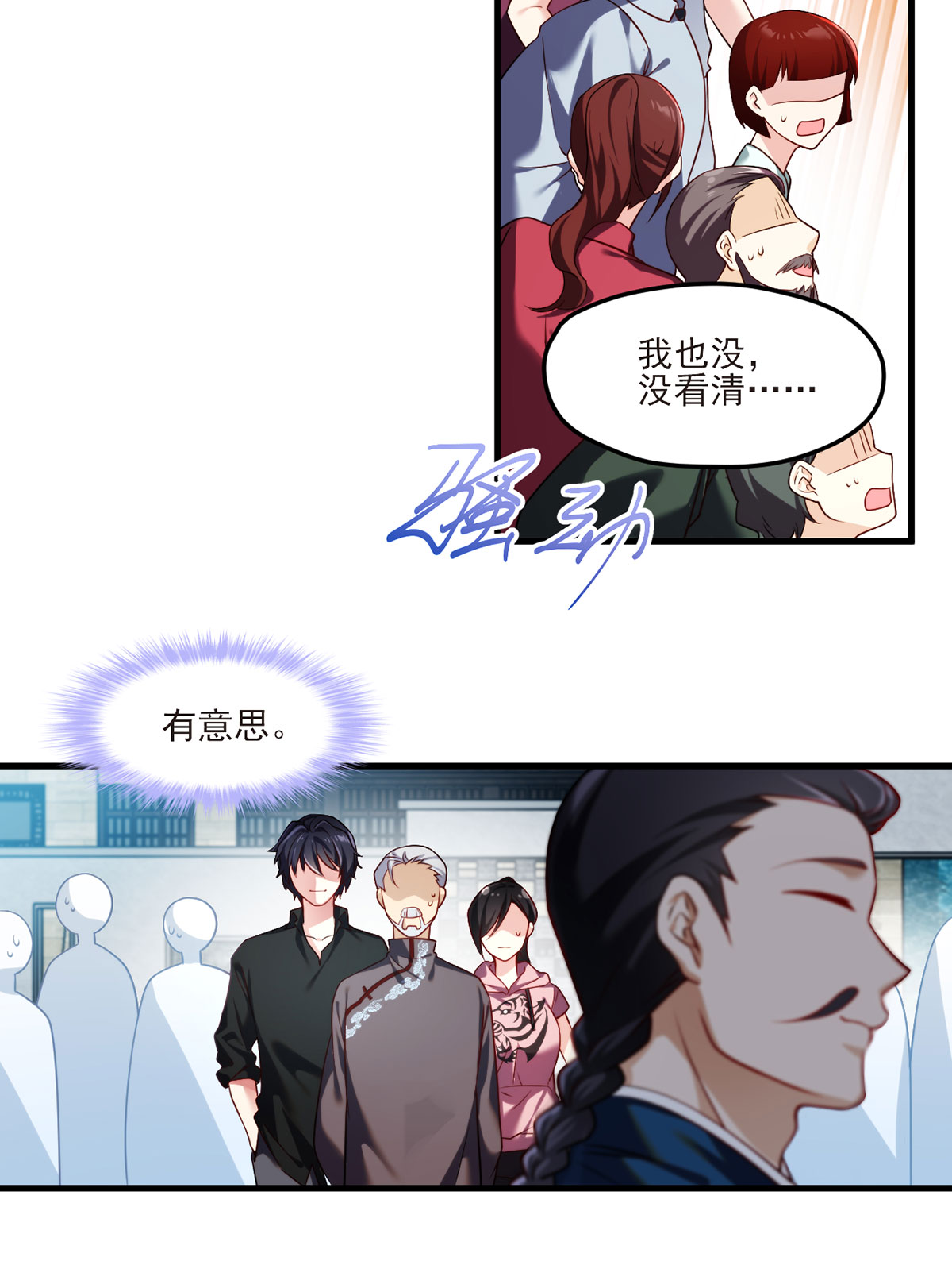 仙尊洛无极39 问我名号，就你也配？