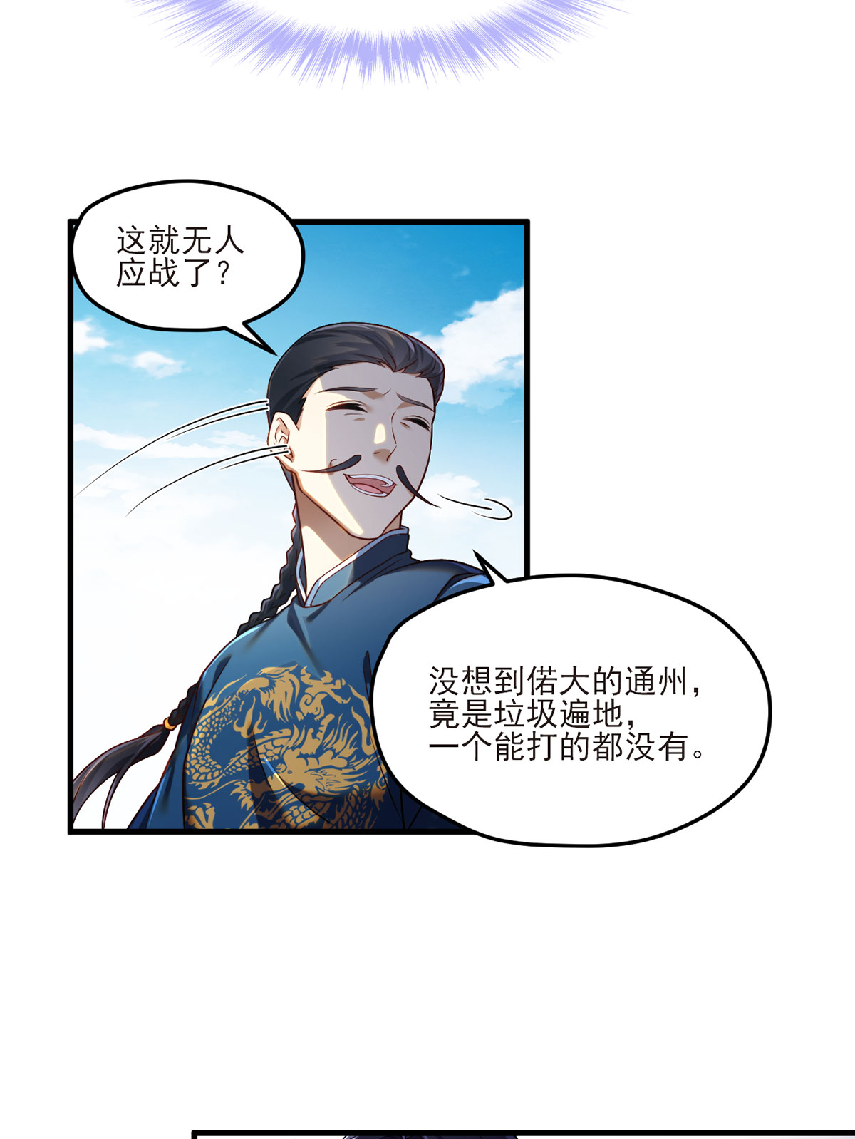 仙尊洛无极39 问我名号，就你也配？