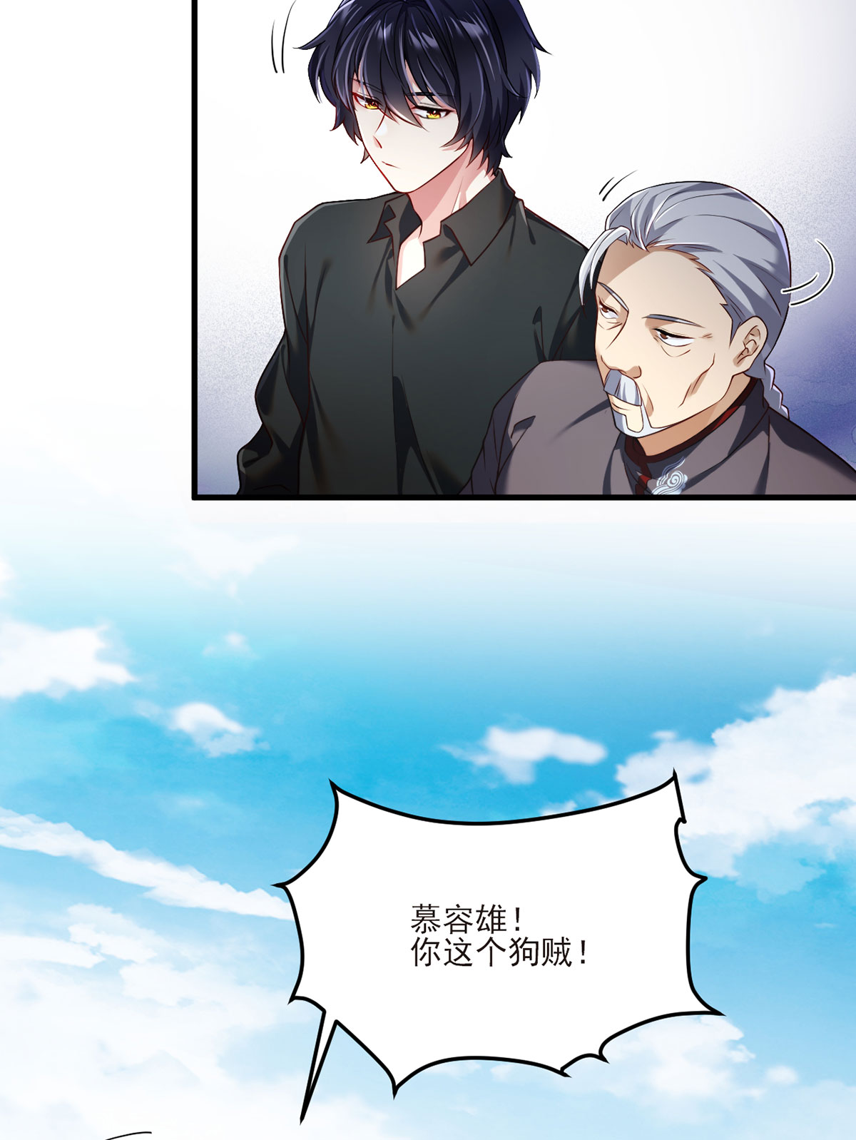 仙尊洛无极39 问我名号，就你也配？