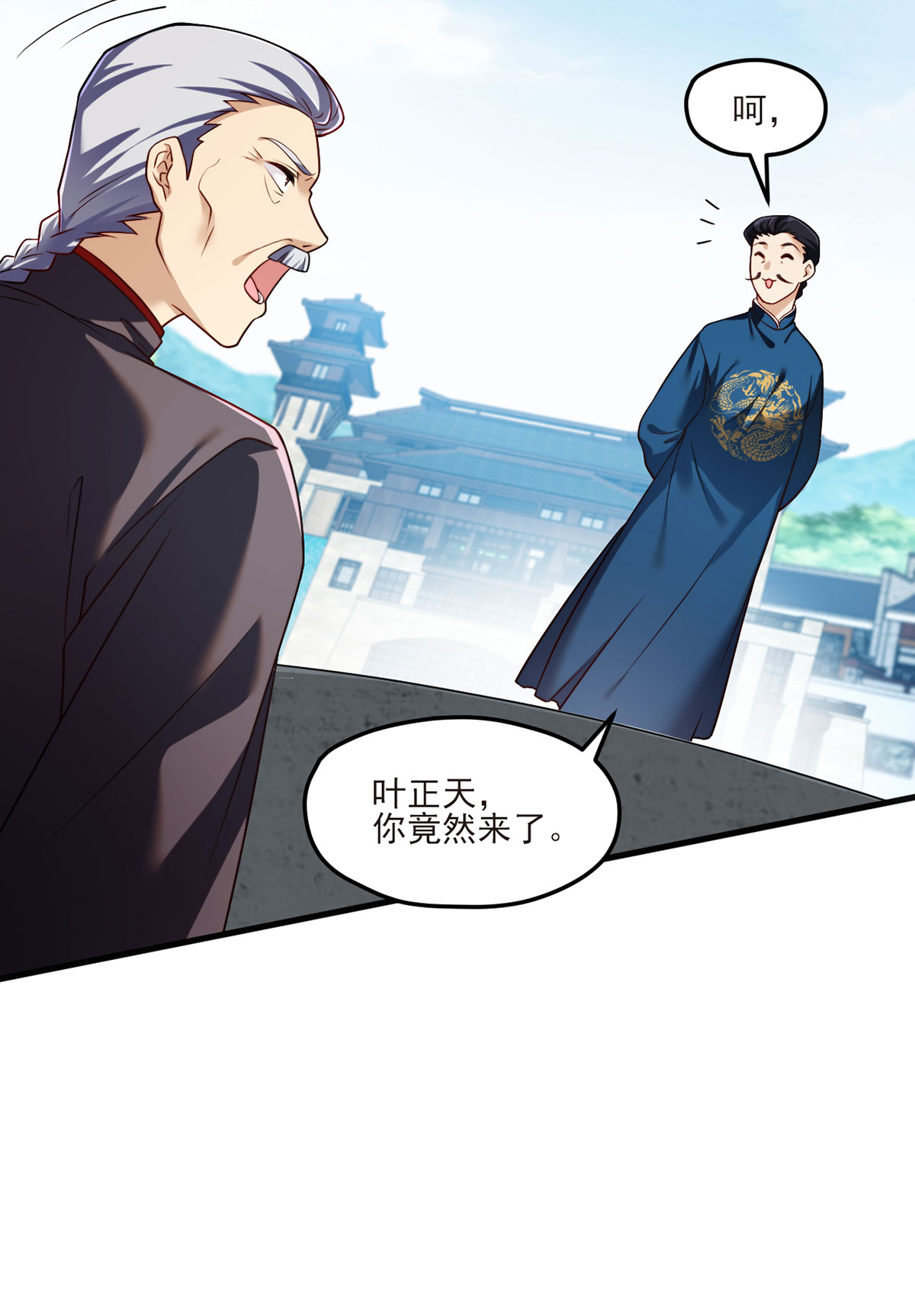 仙尊洛无极39 问我名号，就你也配？