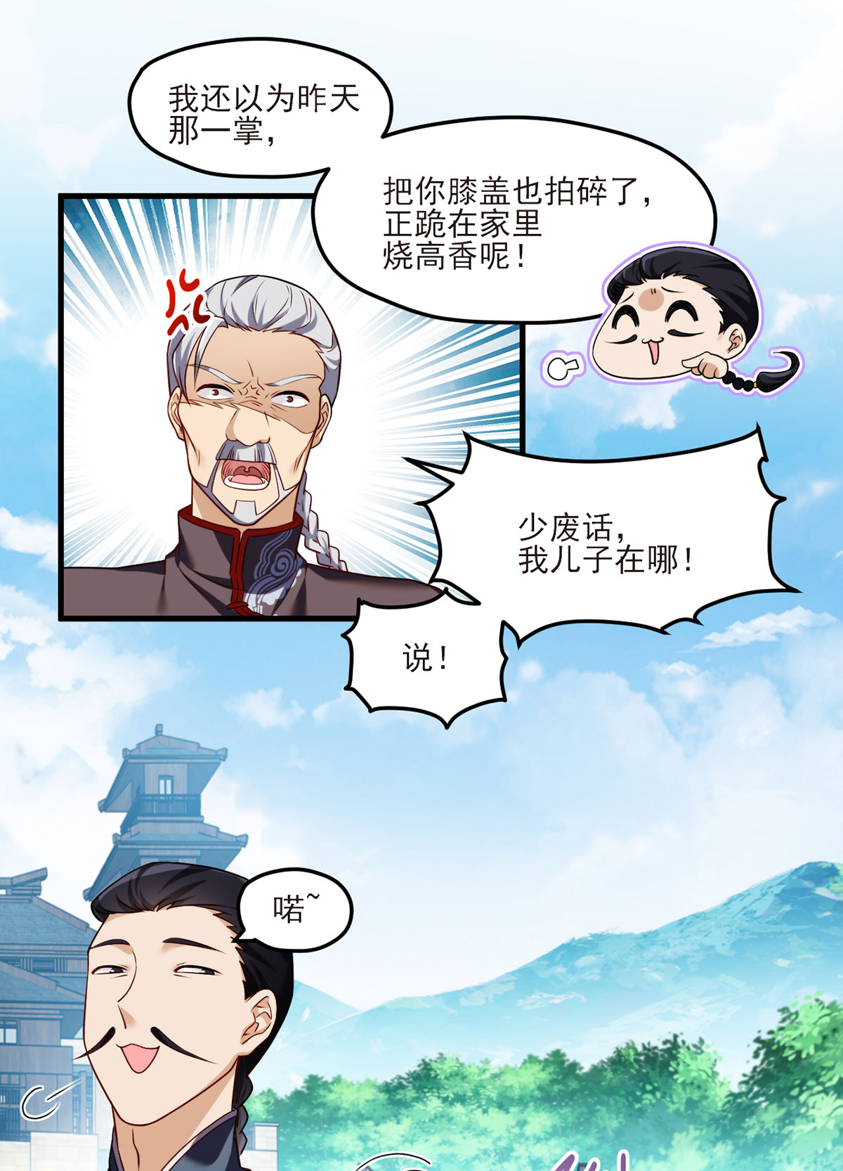仙尊洛无极39 问我名号，就你也配？