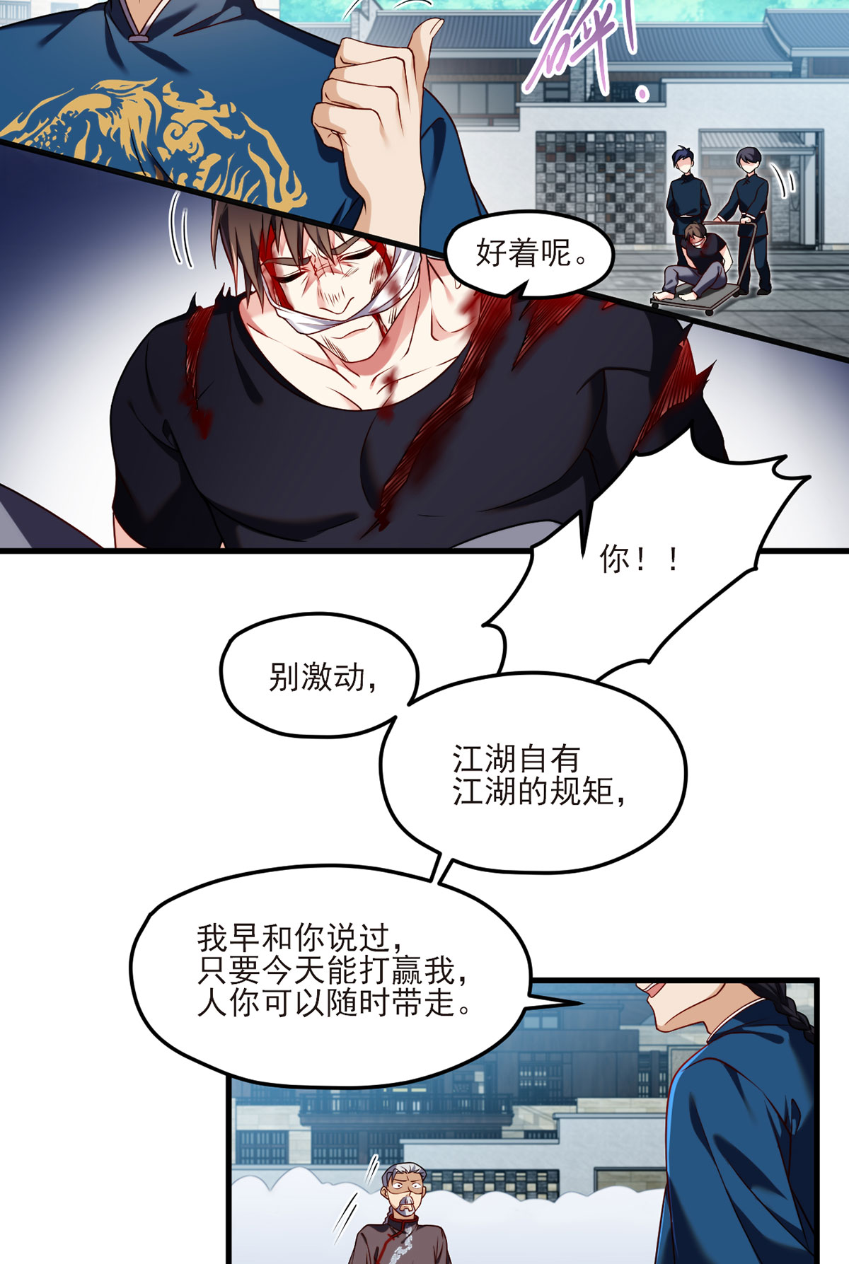 仙尊洛无极39 问我名号，就你也配？