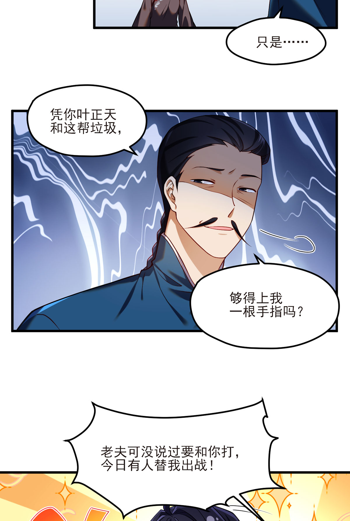 仙尊洛无极39 问我名号，就你也配？