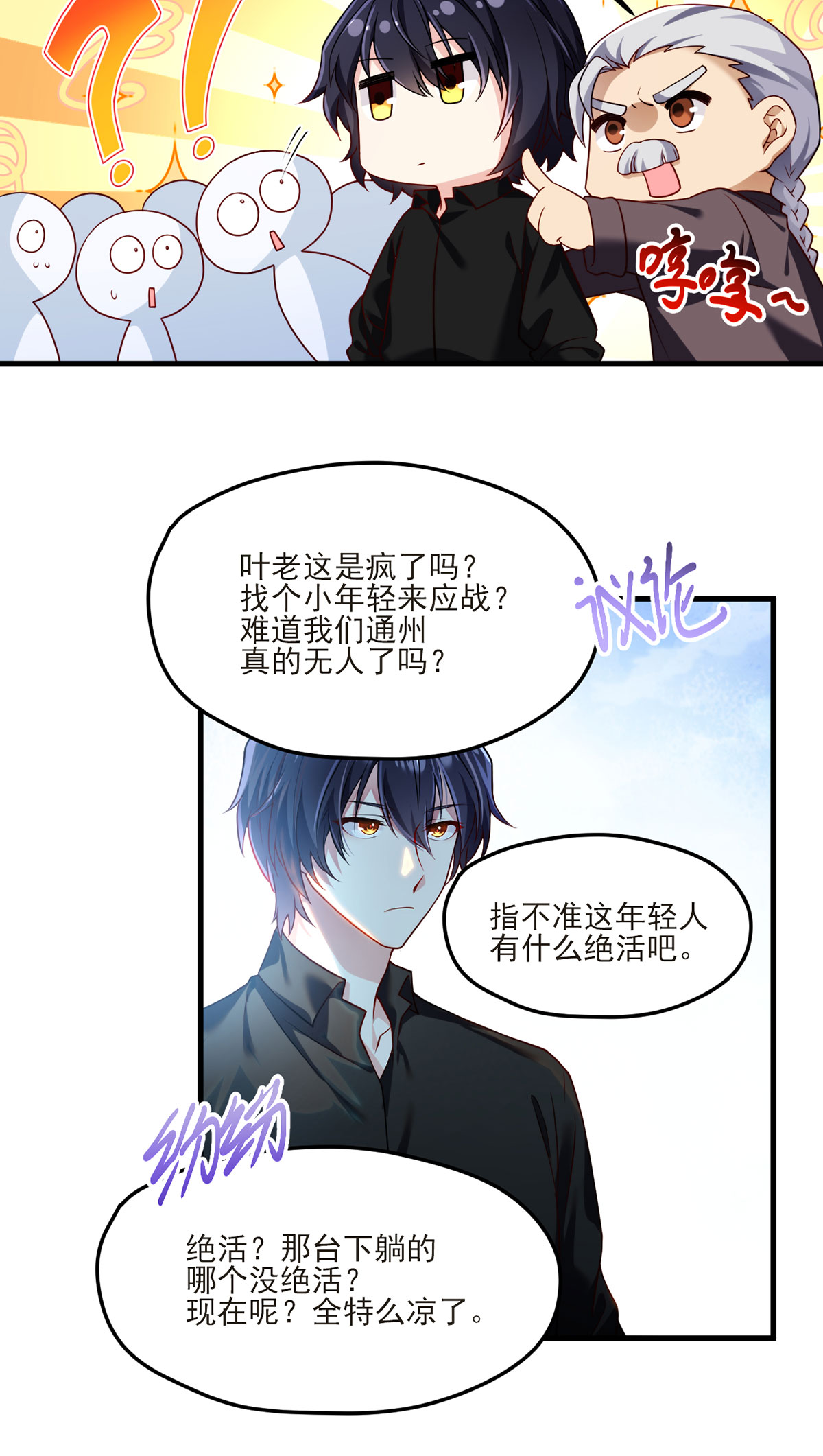 仙尊洛无极39 问我名号，就你也配？