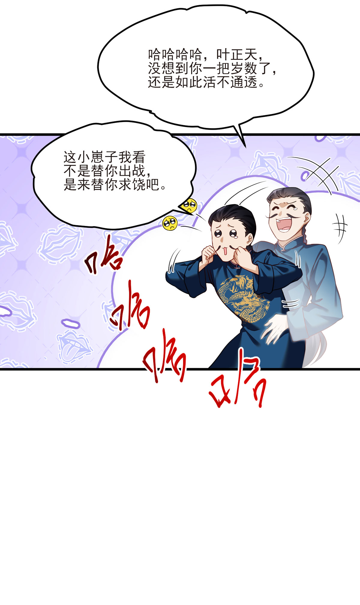 仙尊洛无极39 问我名号，就你也配？