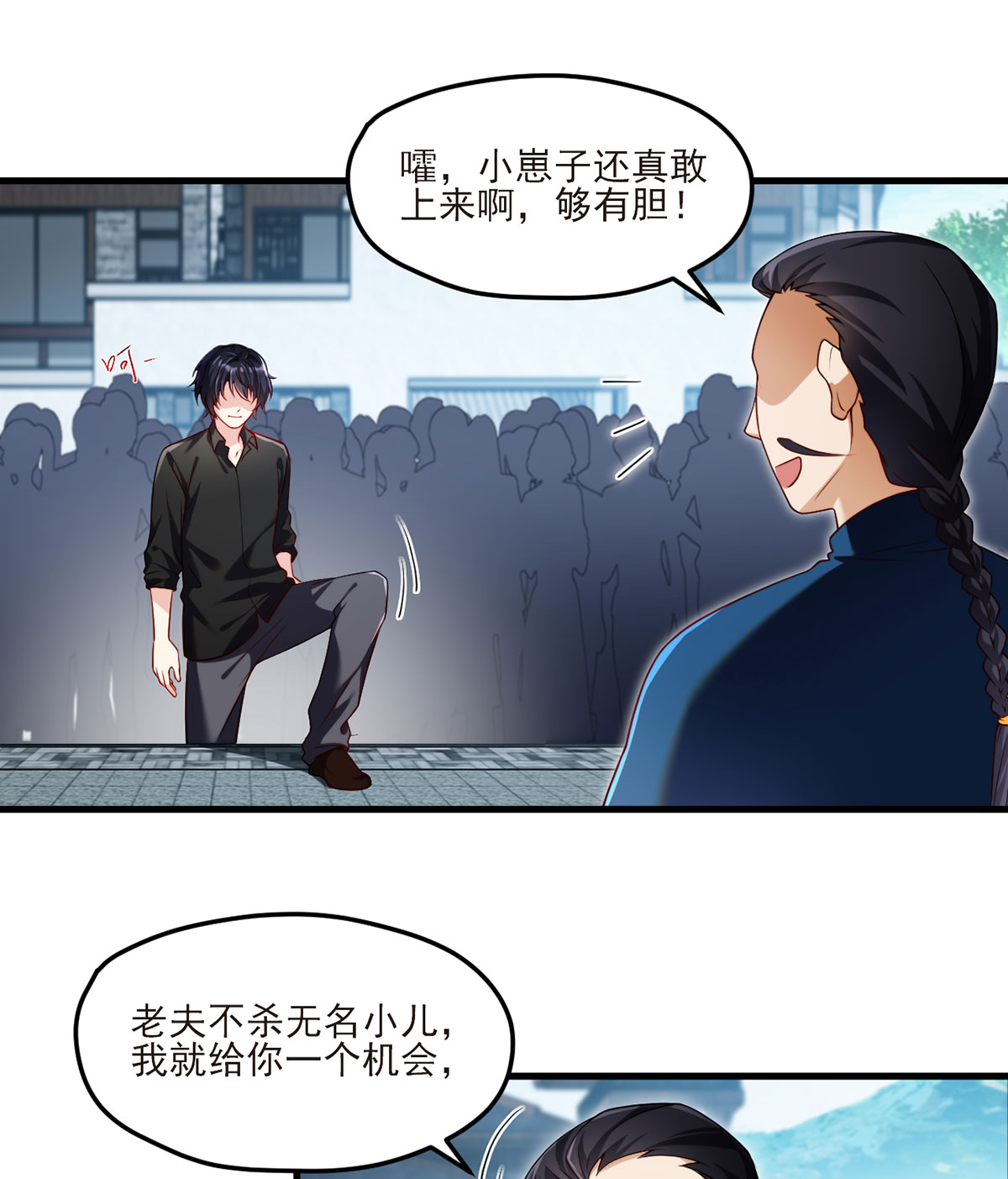 仙尊洛无极39 问我名号，就你也配？