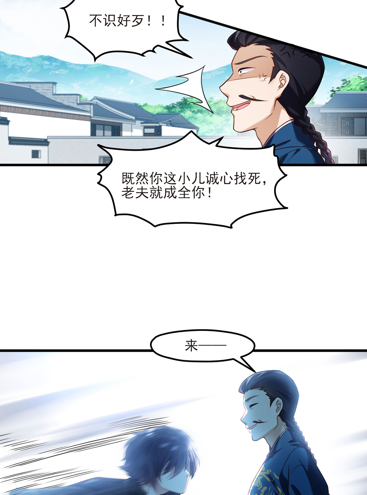 仙尊洛无极39 问我名号，就你也配？