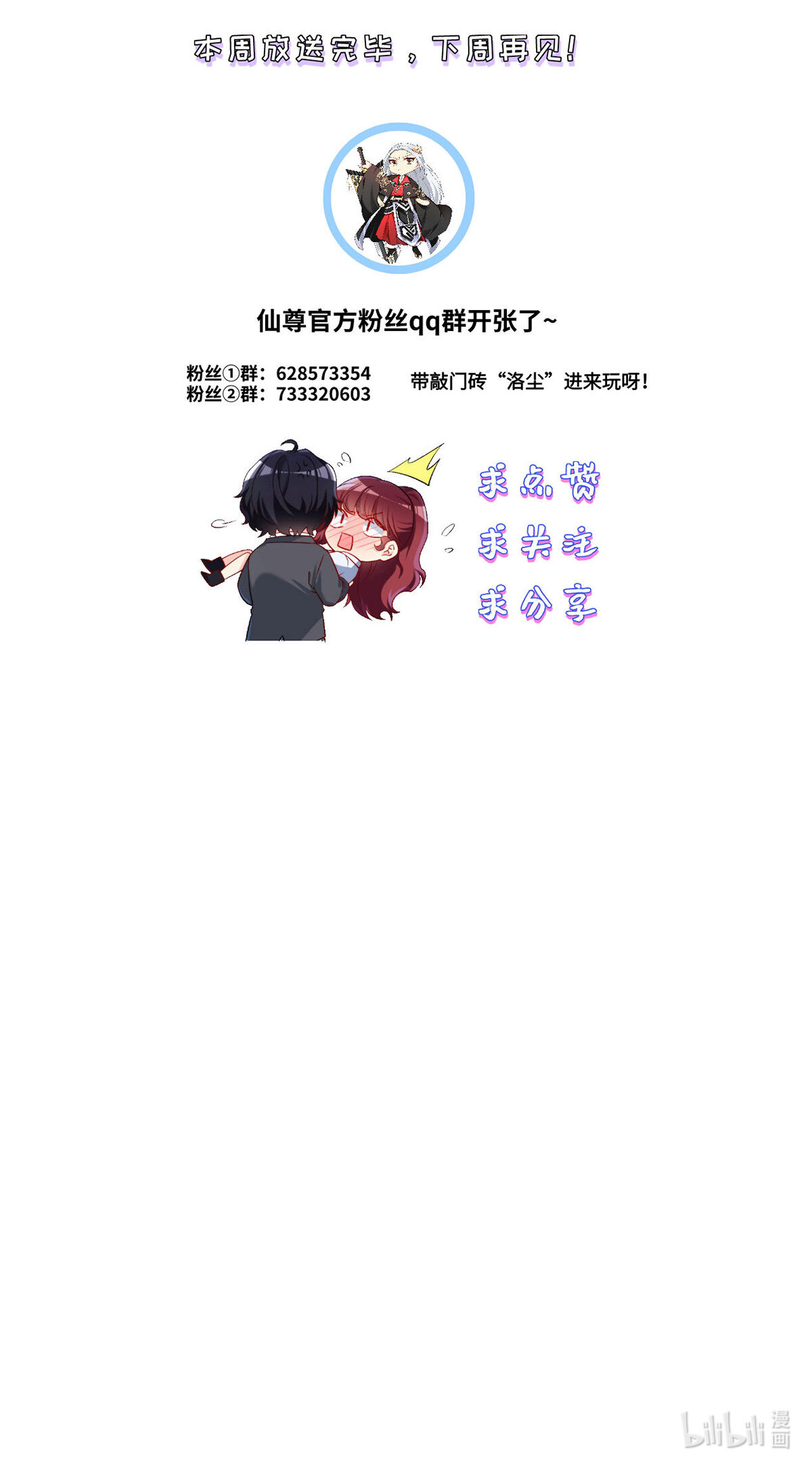 仙尊洛无极39 问我名号，就你也配？