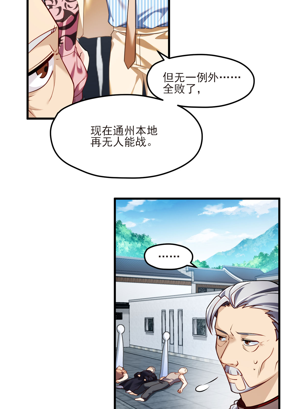 仙尊洛无极39 问我名号，就你也配？