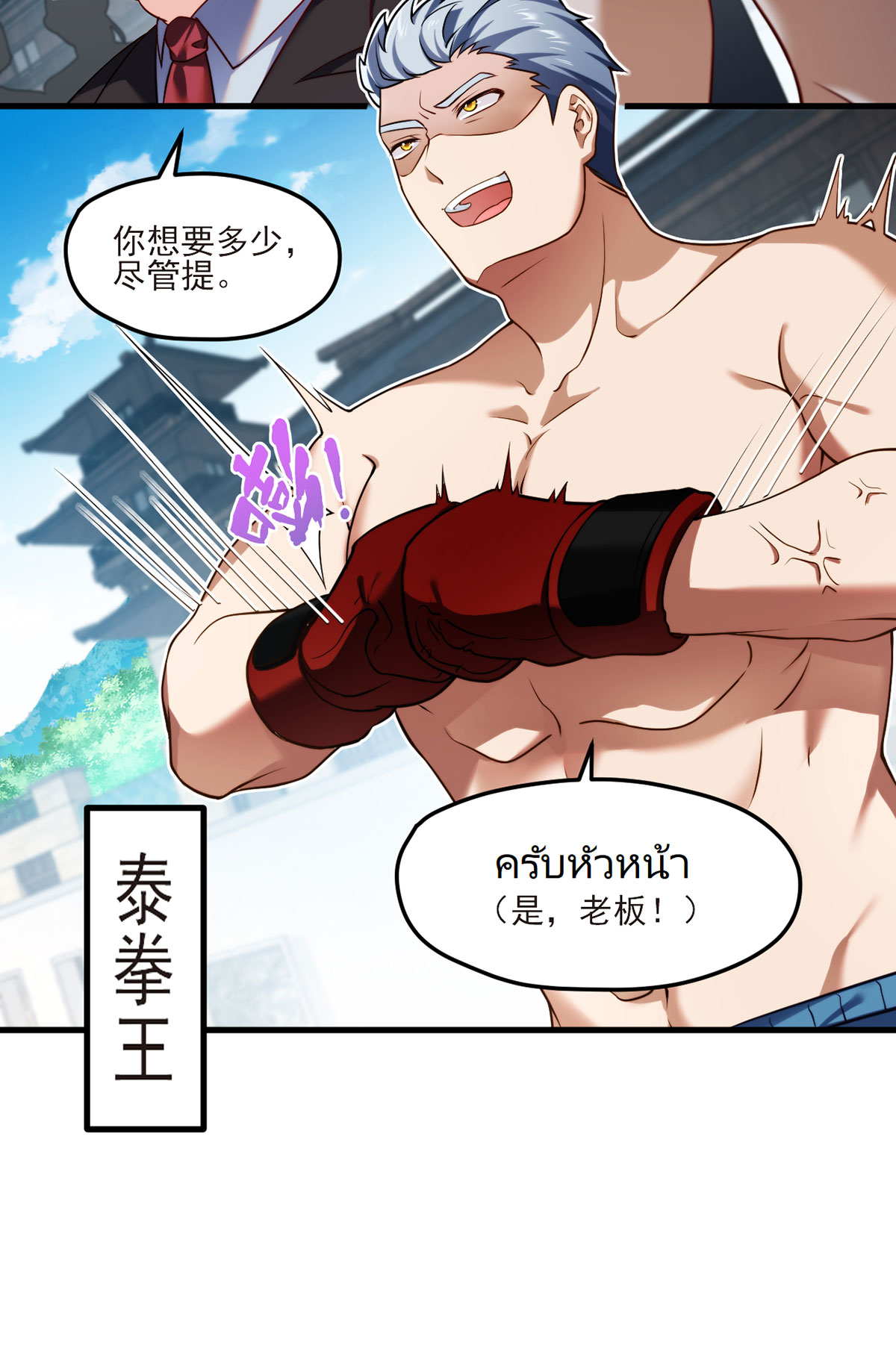 仙尊洛无极39 问我名号，就你也配？